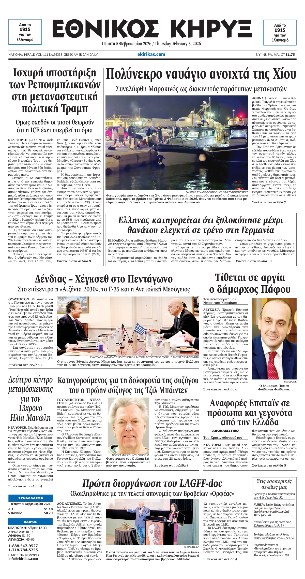 ΕΘΝΙΚΟΣ ΚΗΡΥΞ ΝΕΑΣ ΥΟΡΚΗΣ