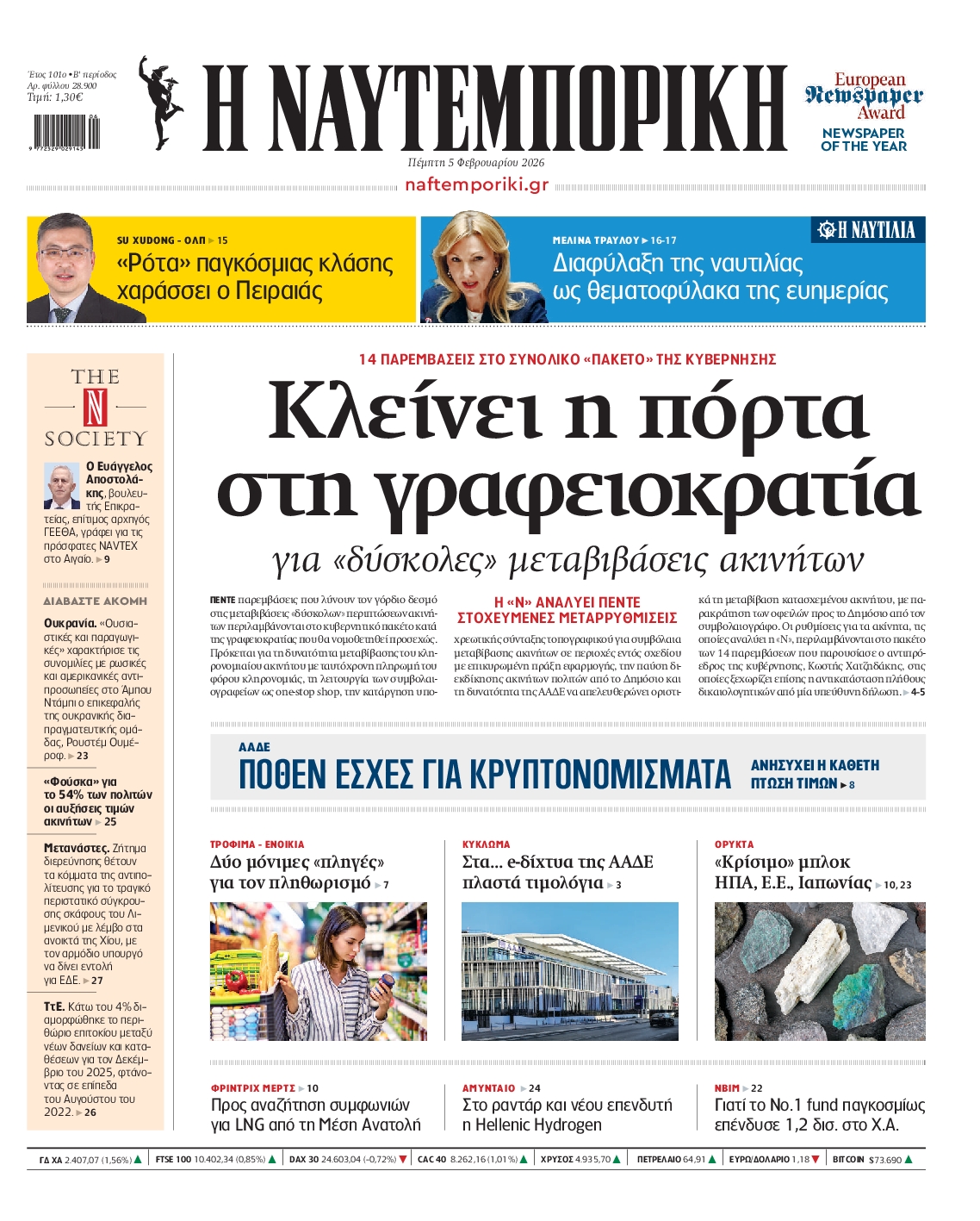 ΝΑΥΤΕΜΠΟΡΙΚΗ