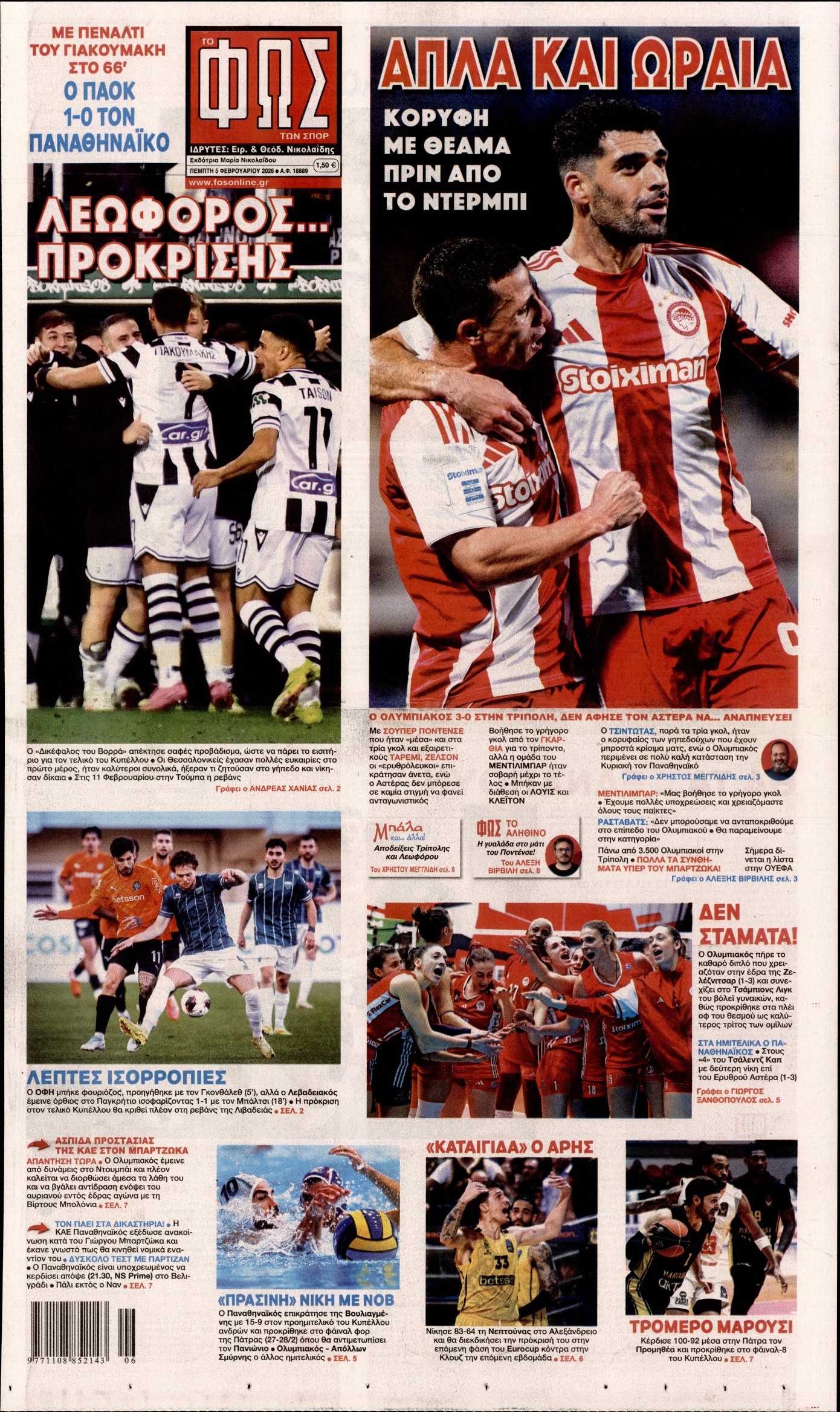 ΦΩΣ ΤΩΝ ΣΠΟΡ