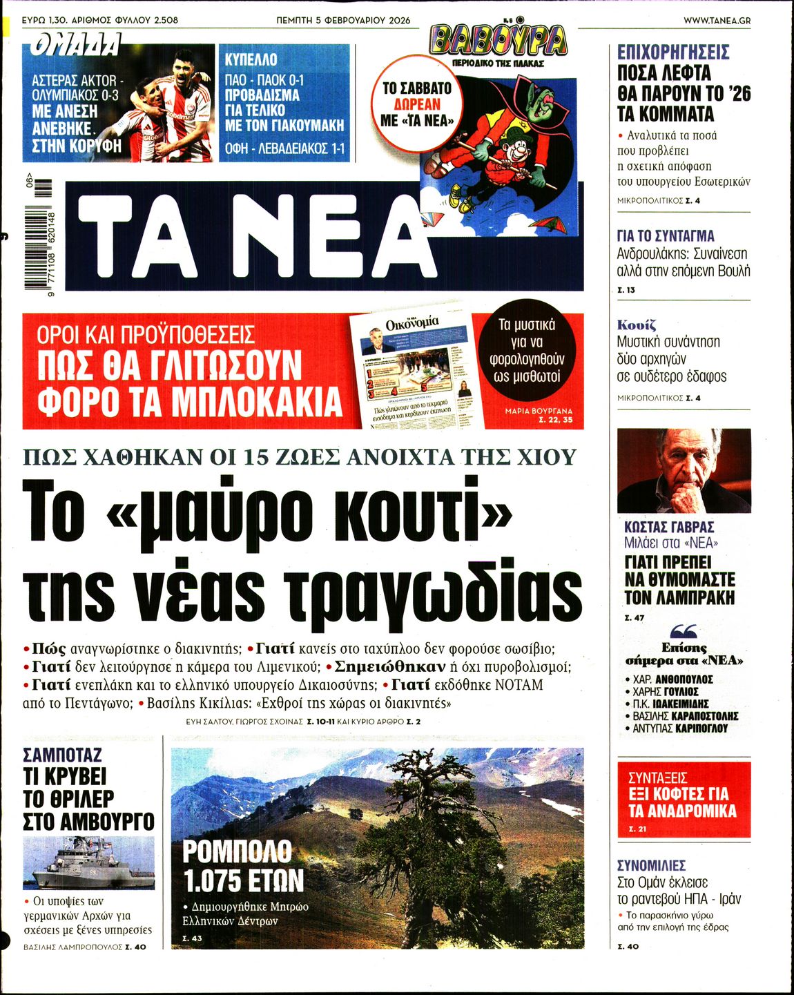 ΤΑ ΝΕΑ