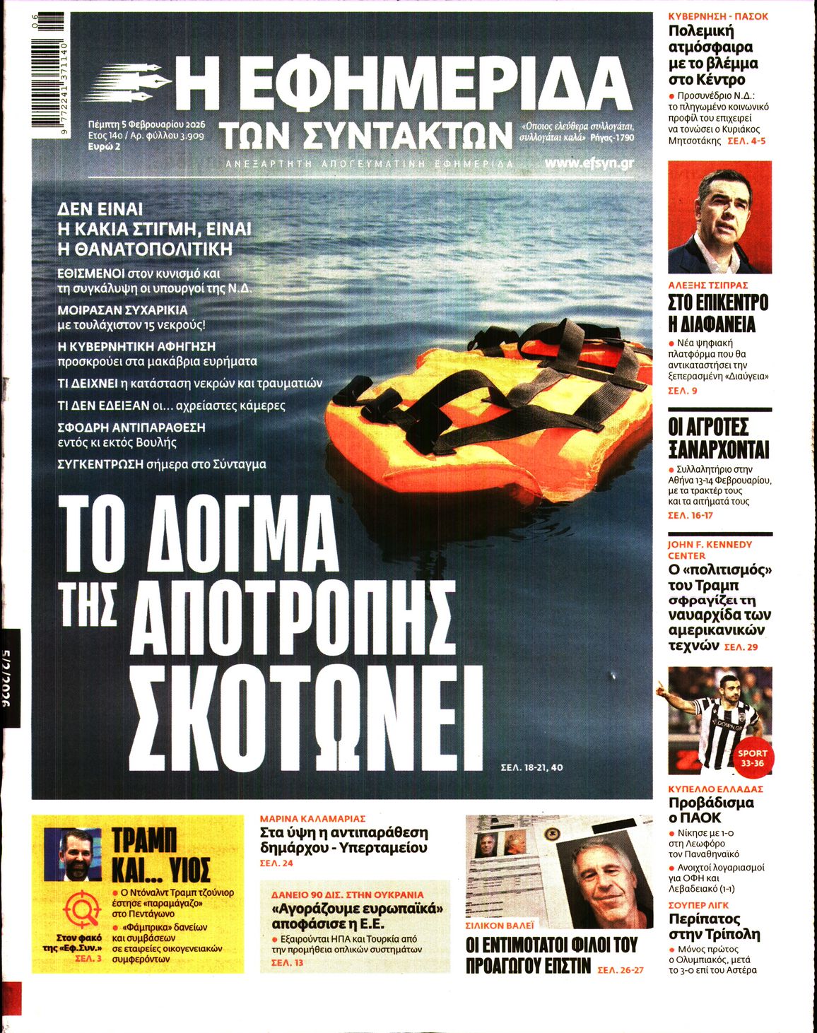 Η ΕΦΗΜΕΡΙΔΑ ΤΩΝ ΣΥΝΤΑΚΤΩΝ