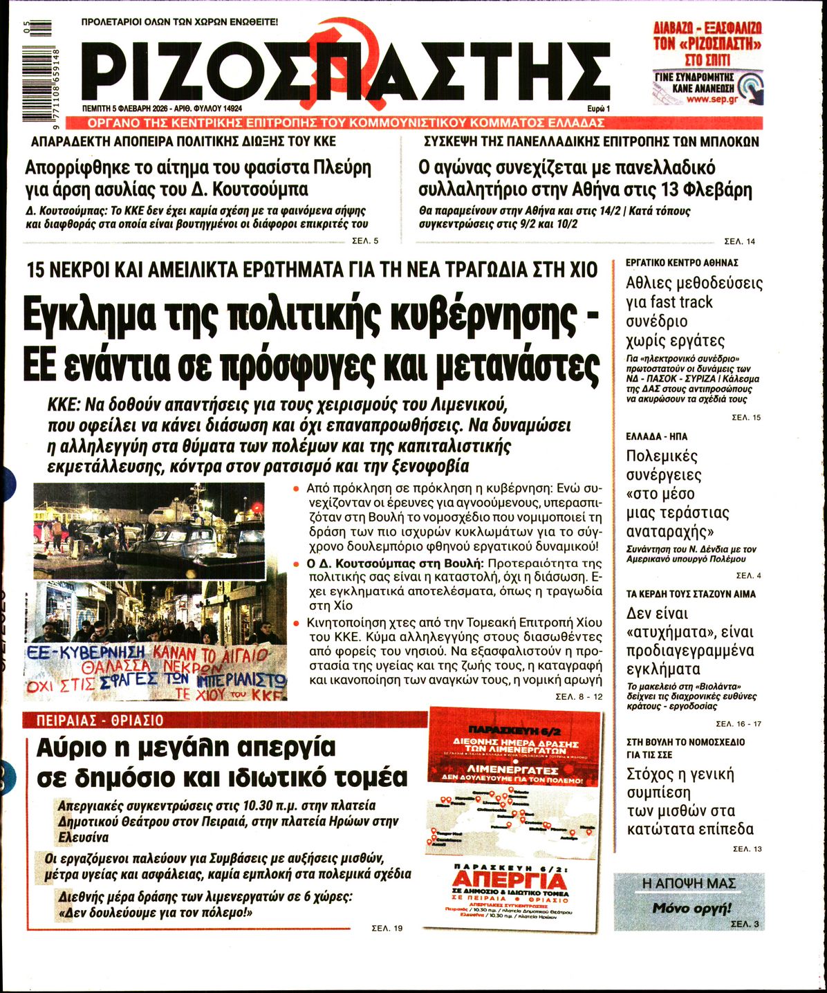 ΡΙΖΟΣΠΑΣΤΗΣ