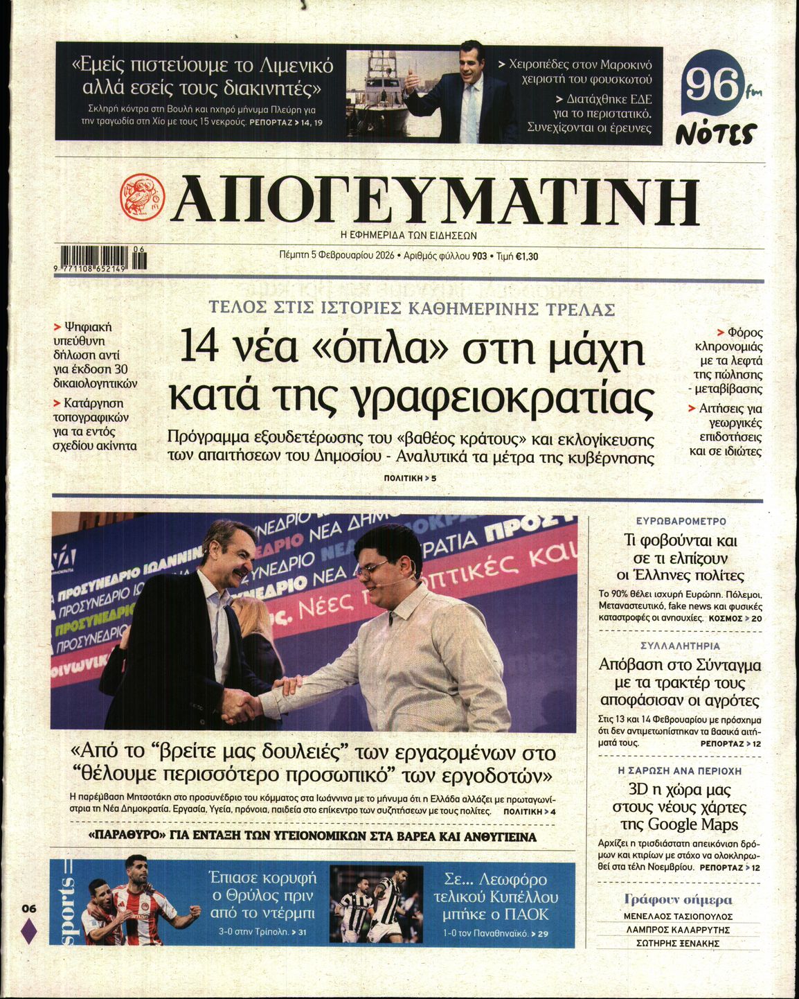 ΑΠΟΓΕΥΜΑΤΙΝΗ