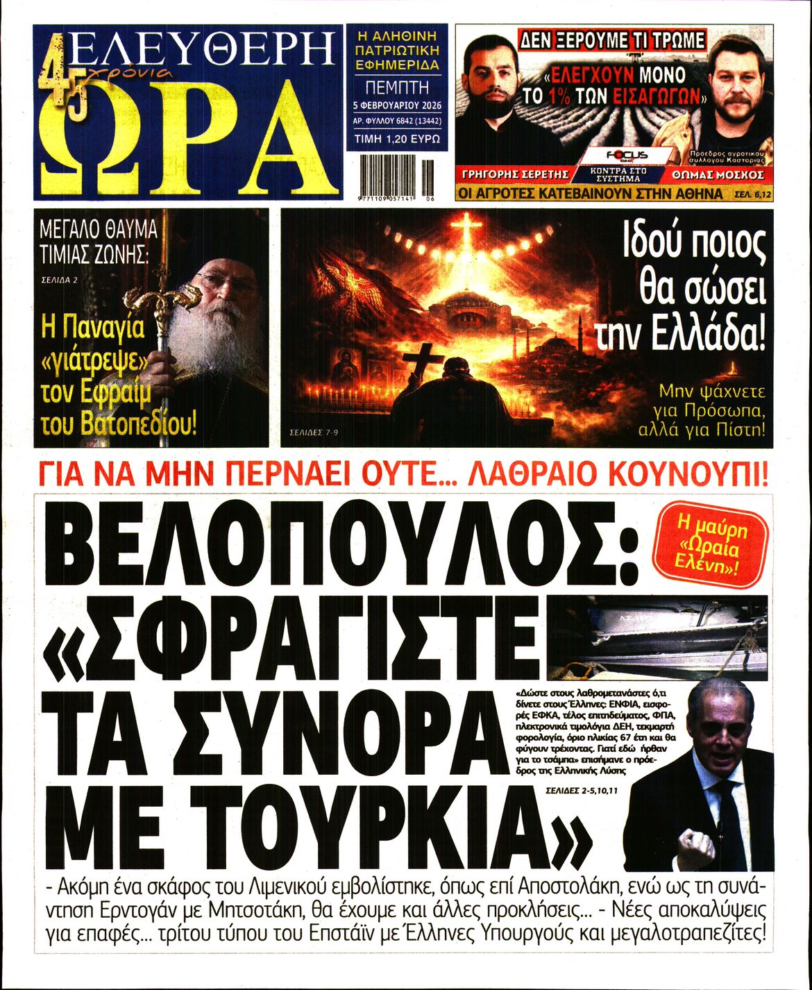 ΕΛΕΥΘΕΡΗ ΩΡΑ