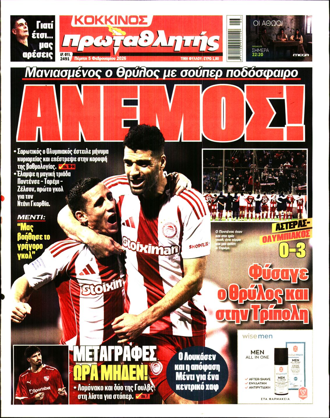 ΠΡΩΤΑΘΛΗΤΗΣ