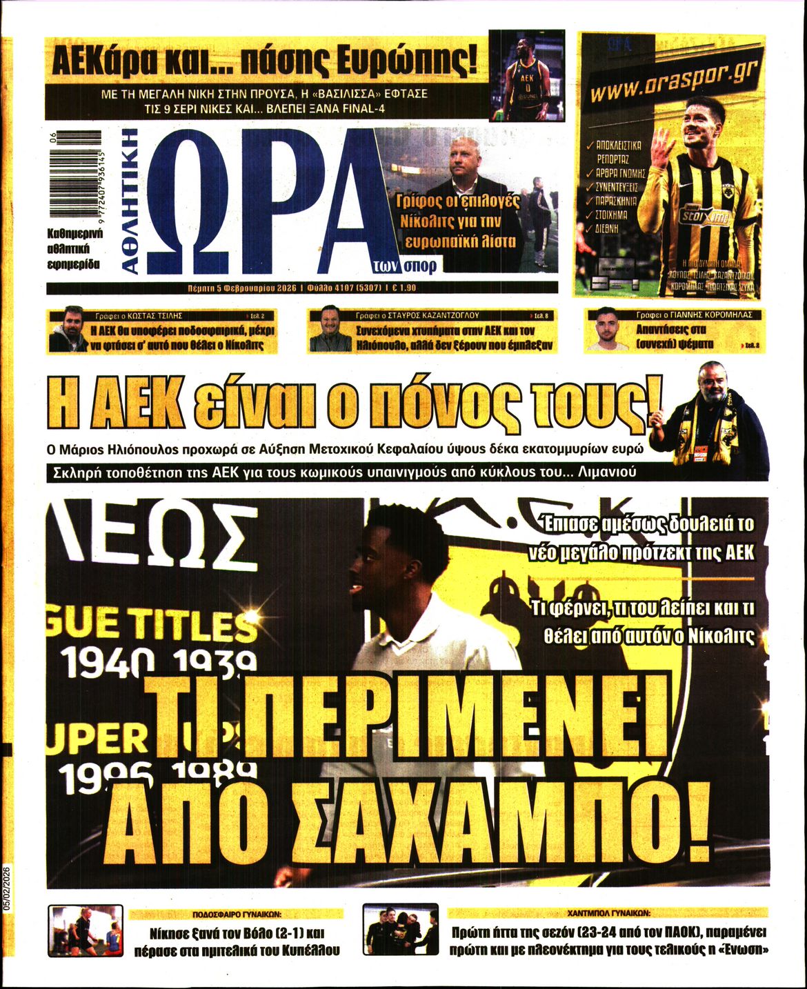 ΩΡΑ ΤΩΝ ΣΠΟΡ