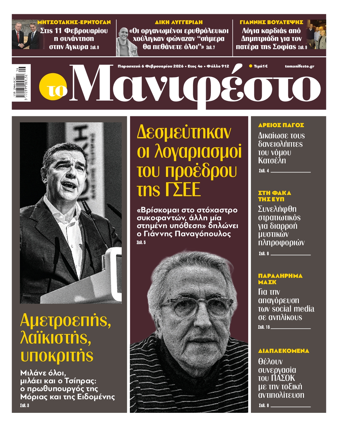 ΤΟ ΜΑΝΙΦΕΣΤΟ