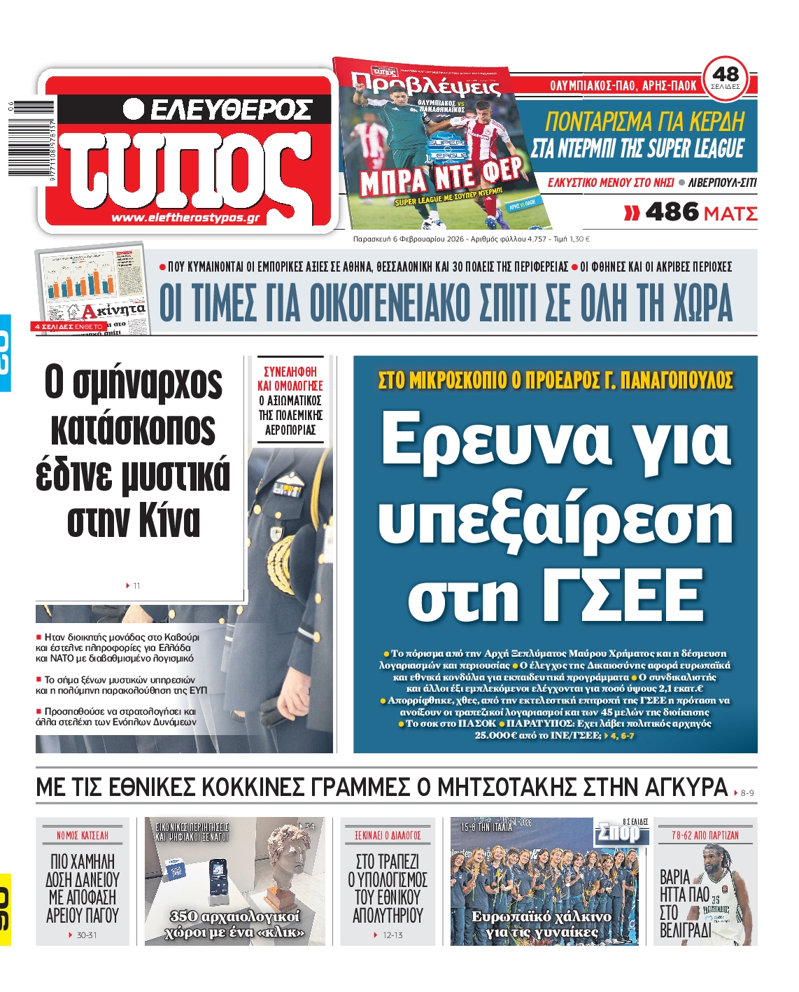 ΕΛΕΥΘΕΡΟΣ ΤΥΠΟΣ