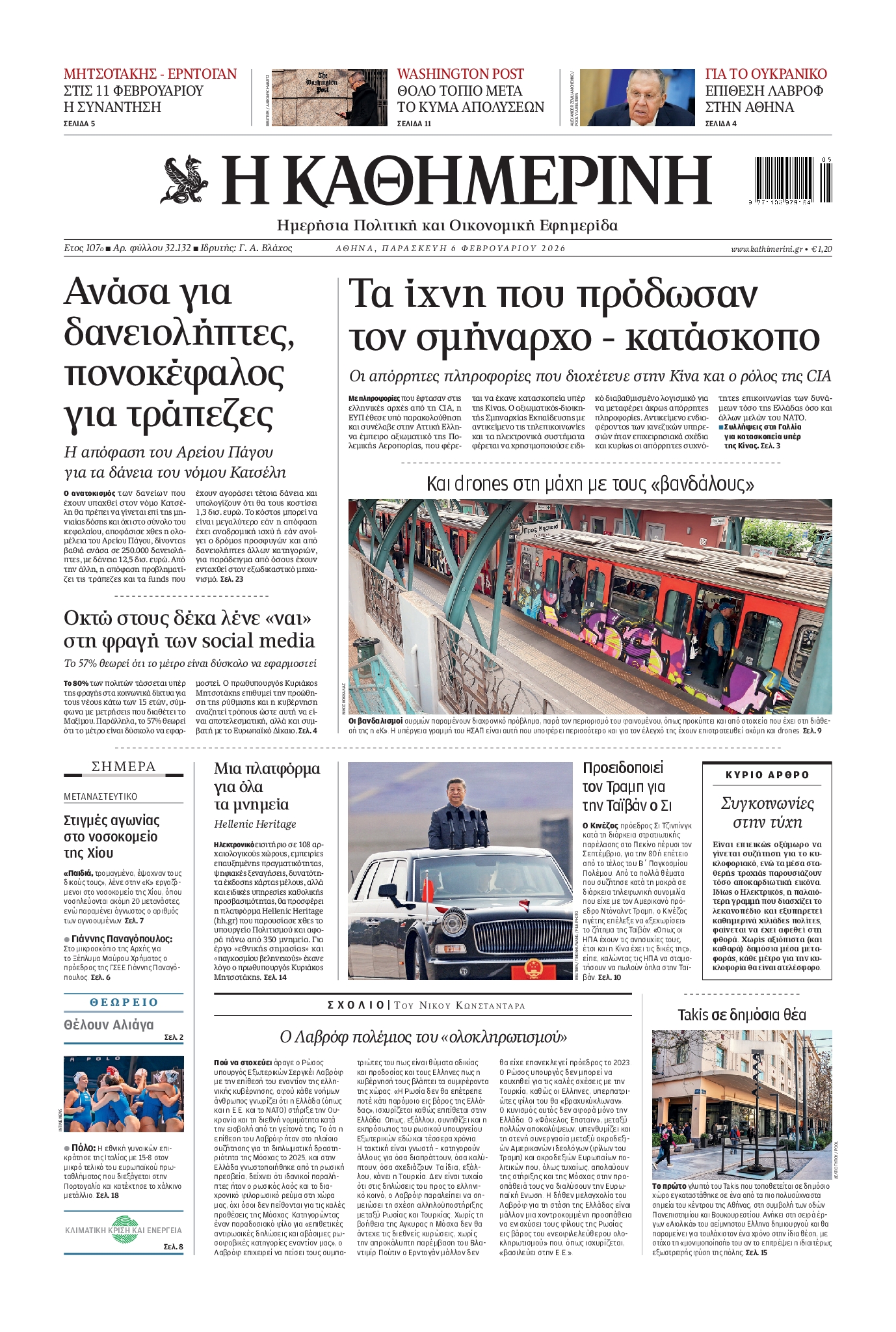 ΚΑΘΗΜΕΡΙΝΗ