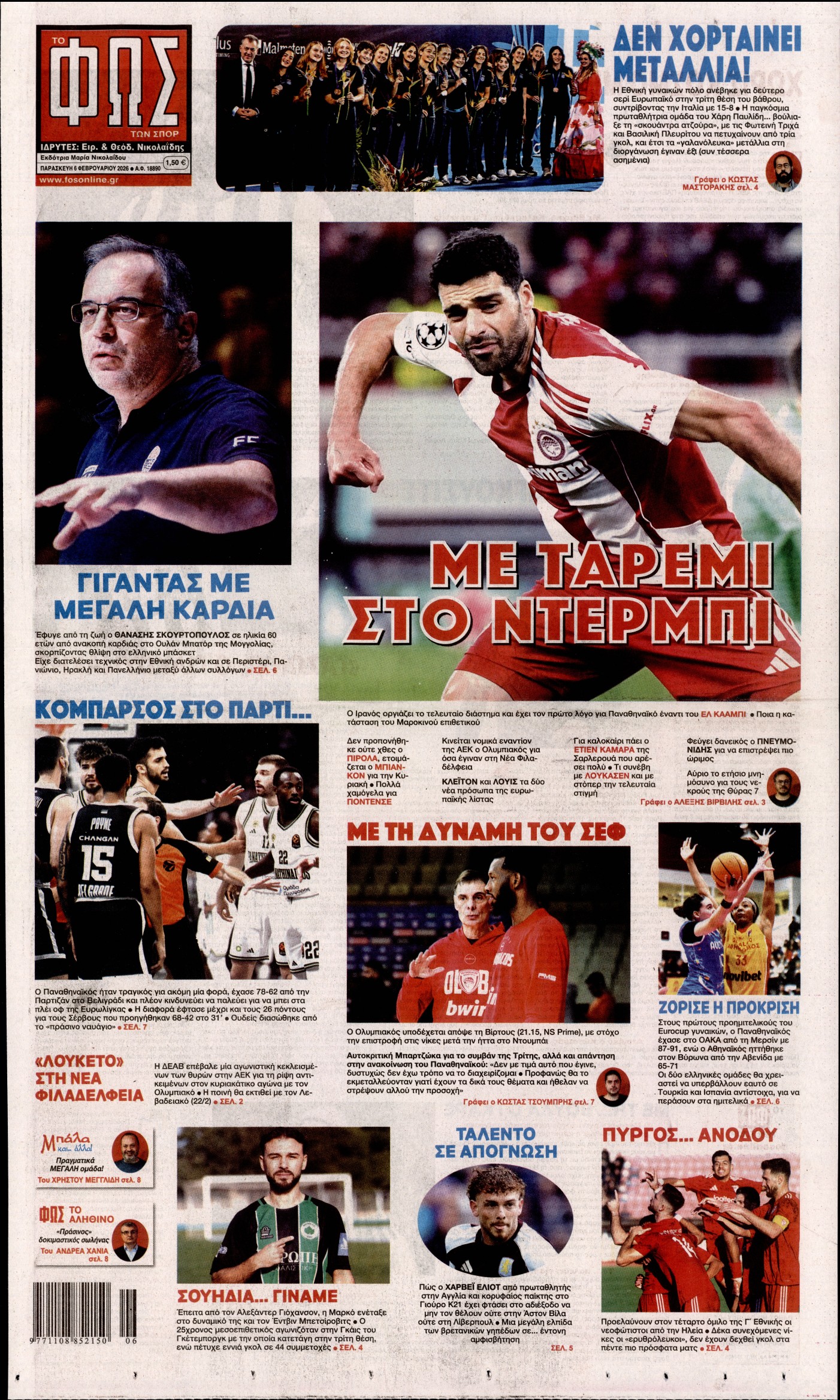 ΦΩΣ ΤΩΝ ΣΠΟΡ