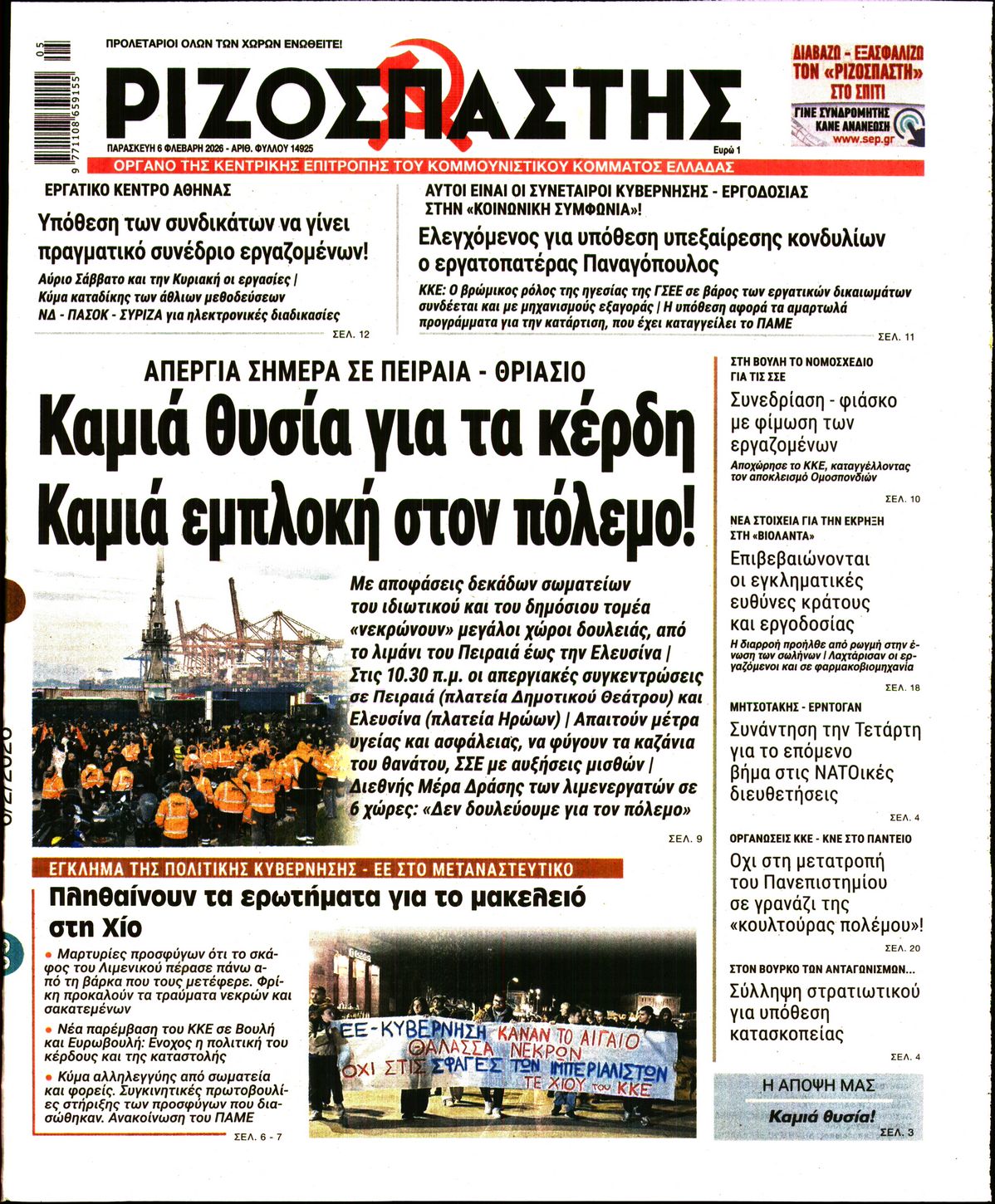ΡΙΖΟΣΠΑΣΤΗΣ