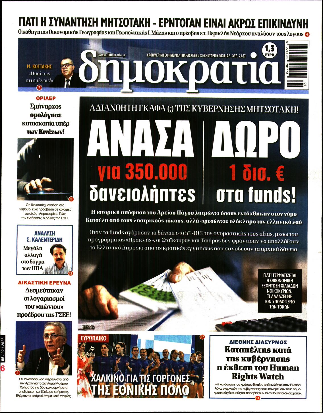 ΔΗΜΟΚΡΑΤΙΑ