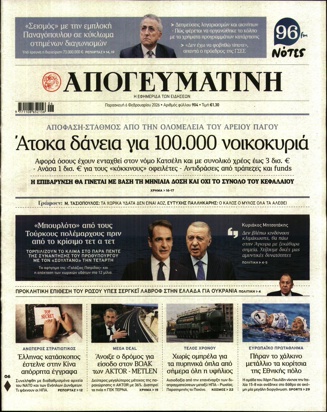 ΑΠΟΓΕΥΜΑΤΙΝΗ