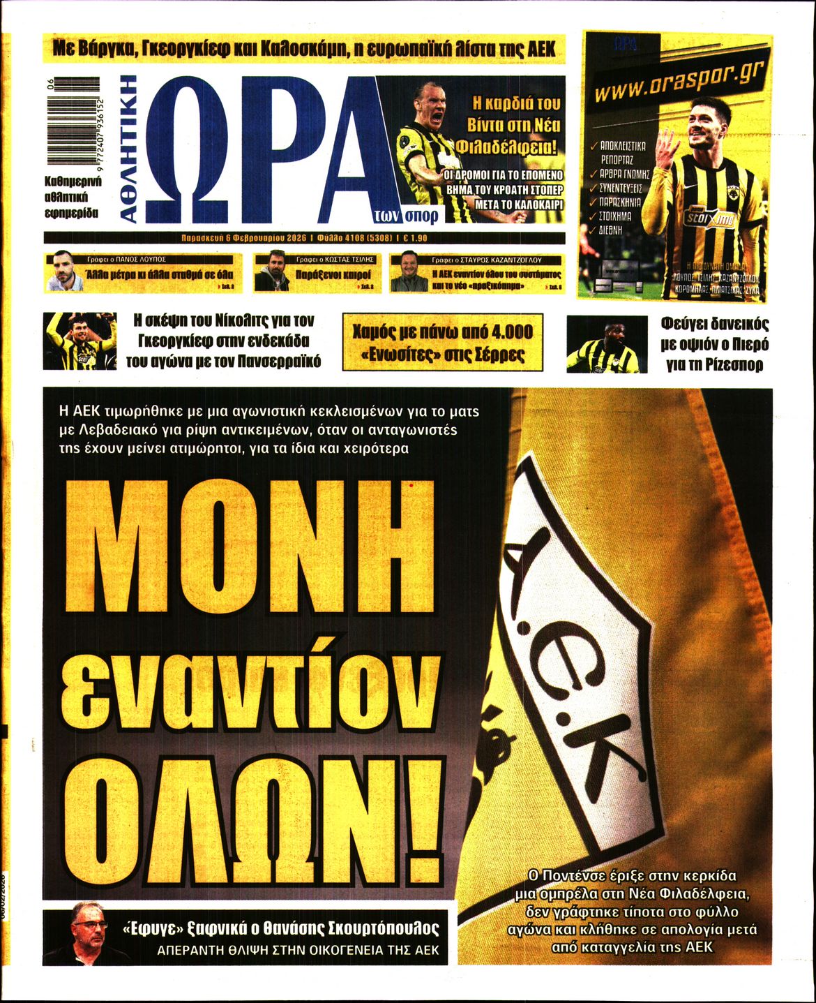 ΩΡΑ ΤΩΝ ΣΠΟΡ