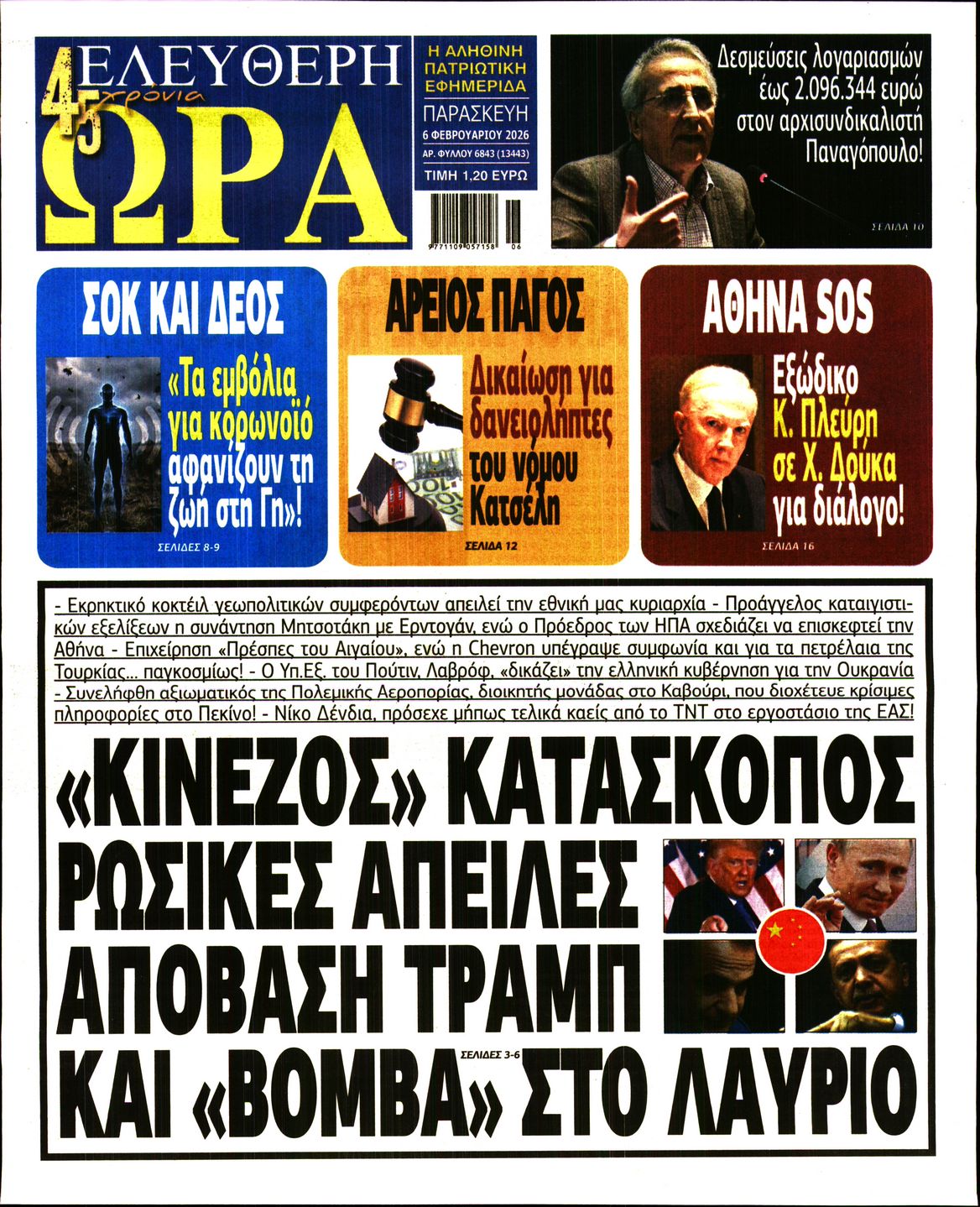 ΕΛΕΥΘΕΡΗ ΩΡΑ