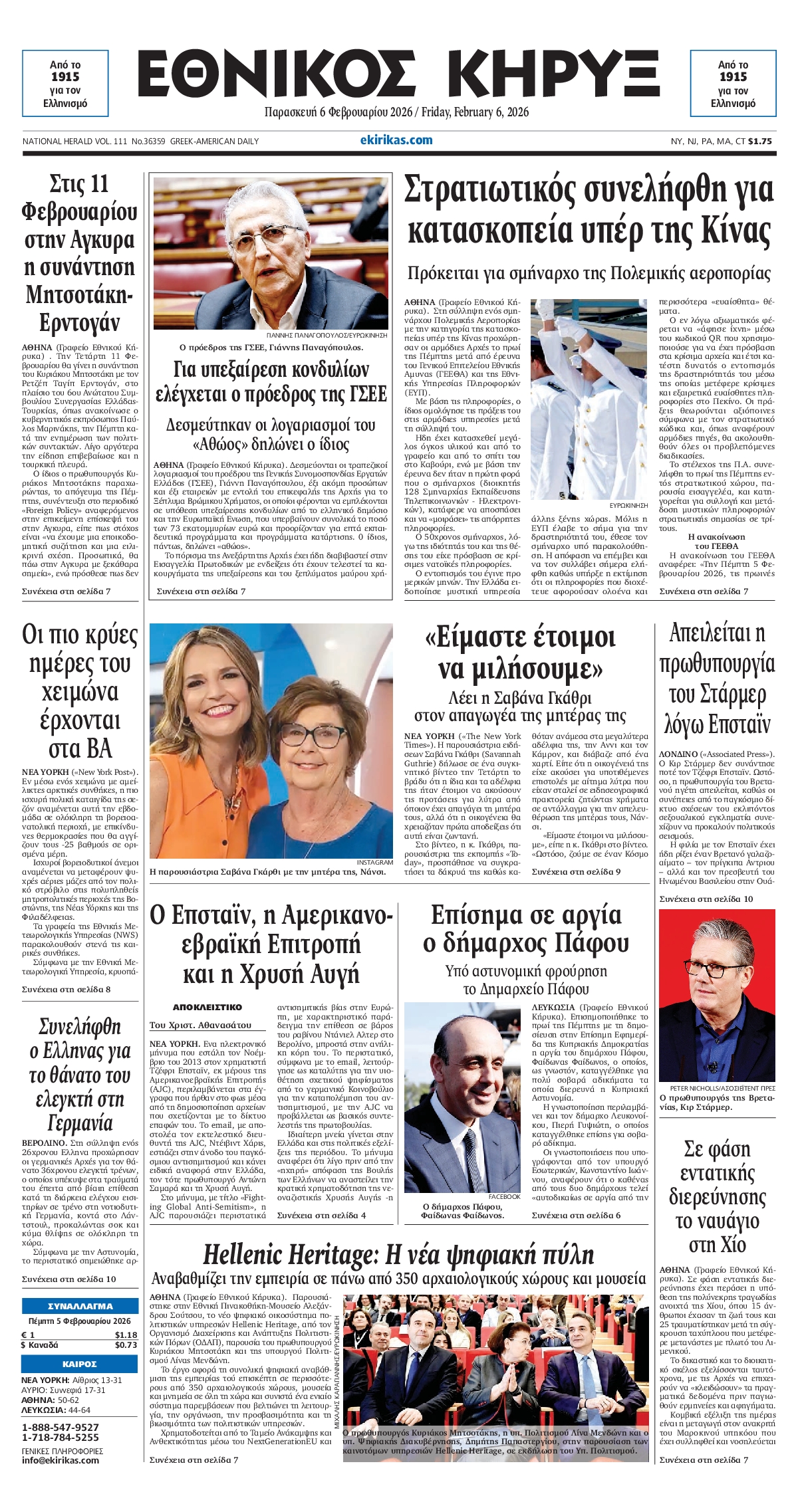 ΕΘΝΙΚΟΣ ΚΗΡΥΞ ΝΕΑΣ ΥΟΡΚΗΣ