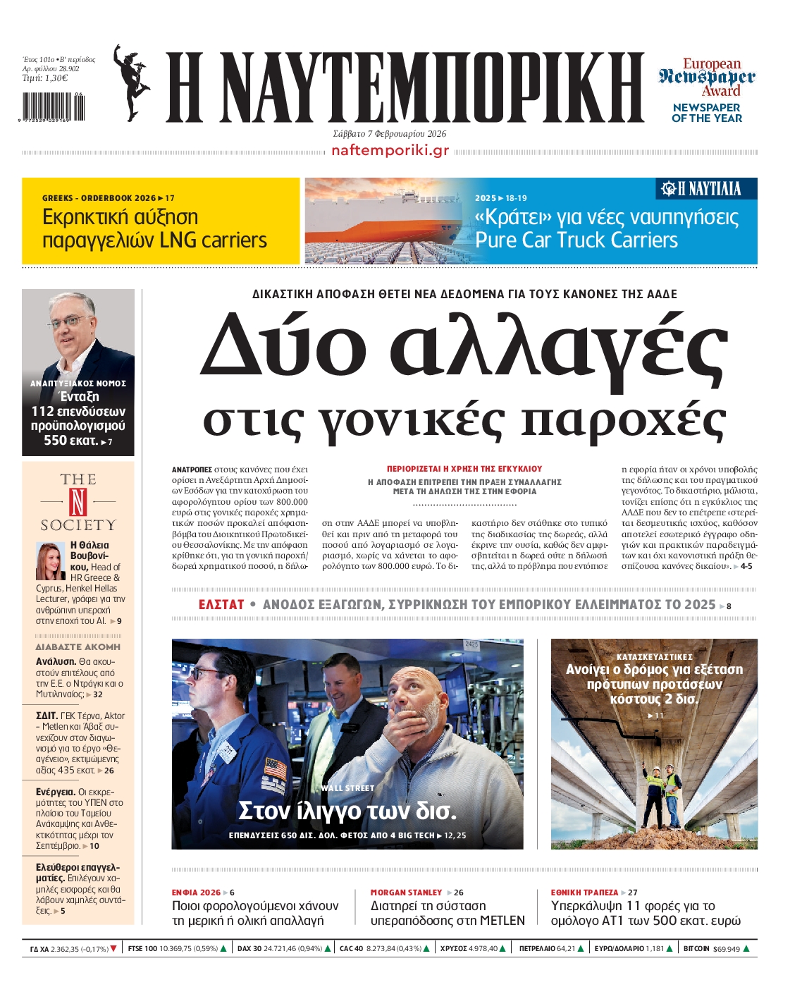 ΝΑΥΤΕΜΠΟΡΙΚΗ