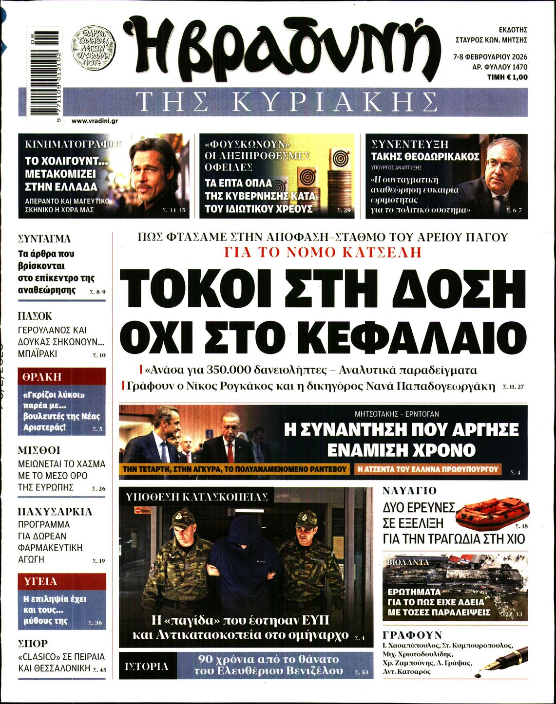 ΒΡΑΔΥΝΗ ΤΗΣ ΚΥΡΙΑΚΗΣ