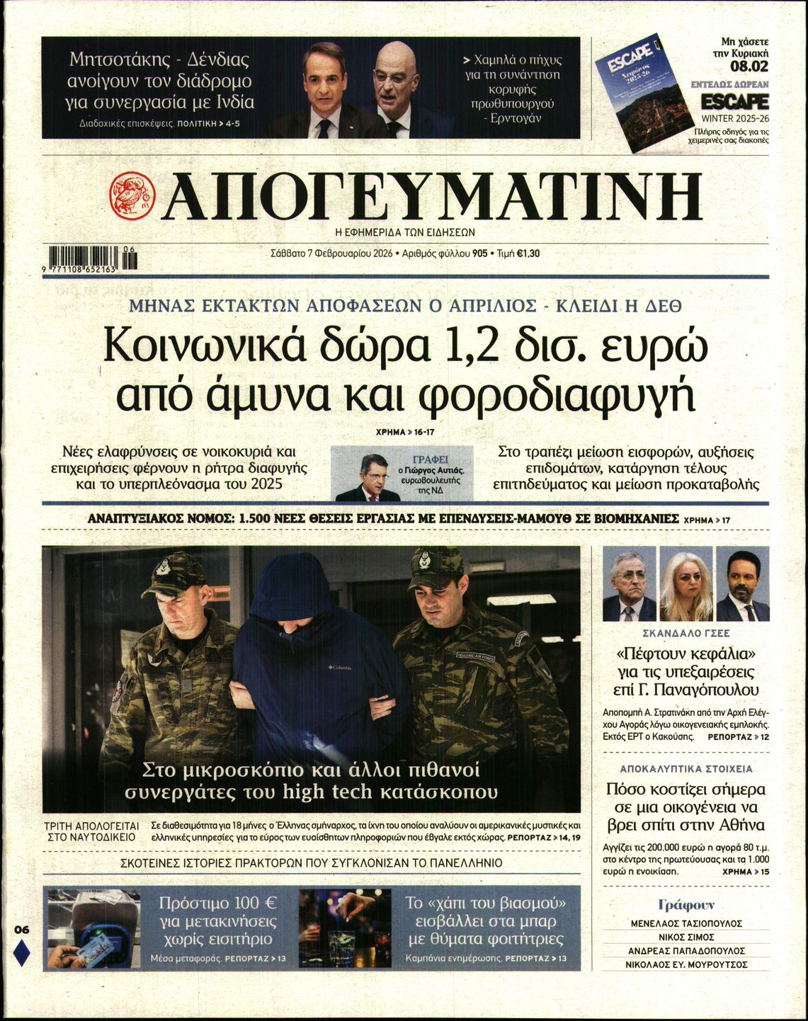 ΑΠΟΓΕΥΜΑΤΙΝΗ