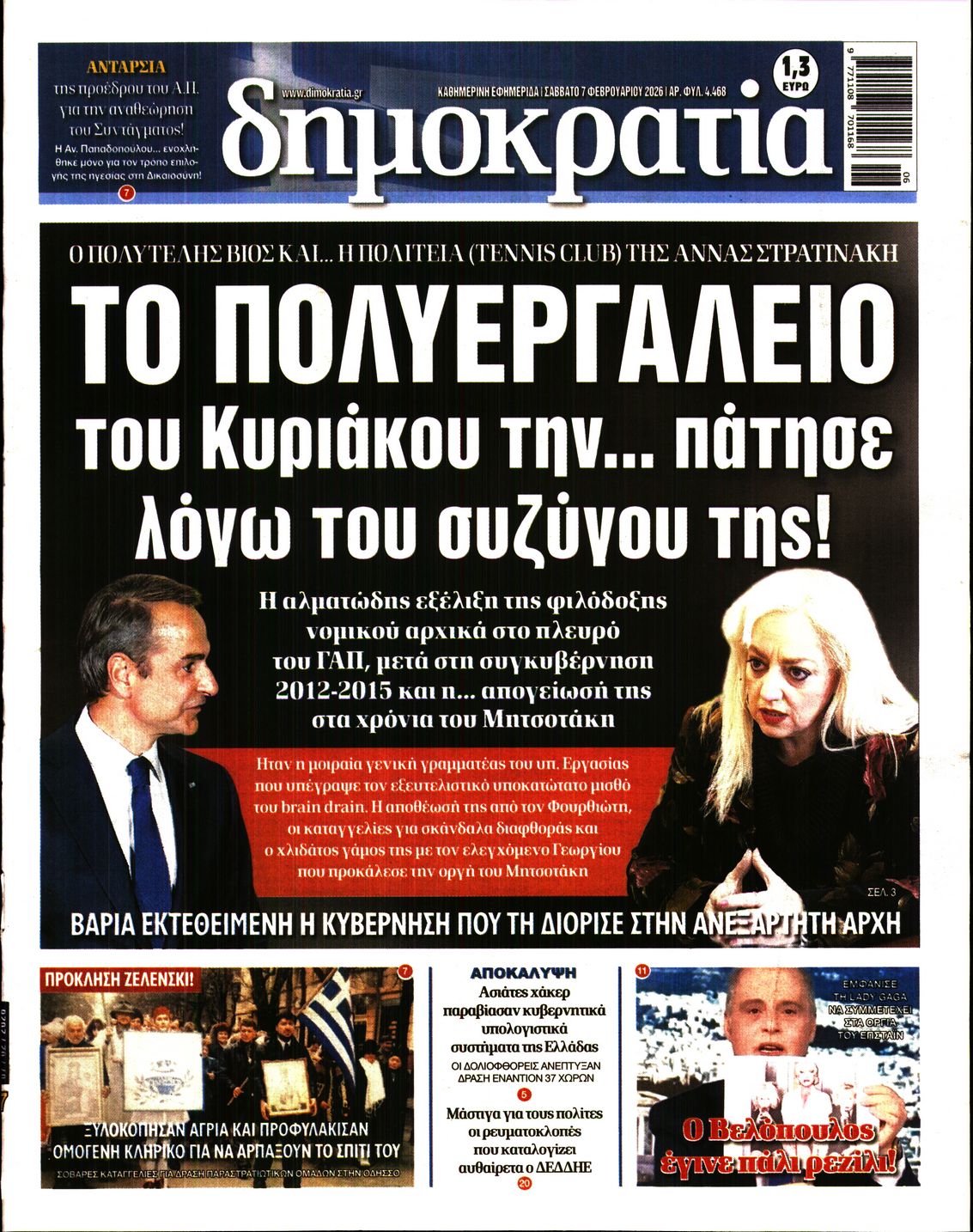 ΔΗΜΟΚΡΑΤΙΑ