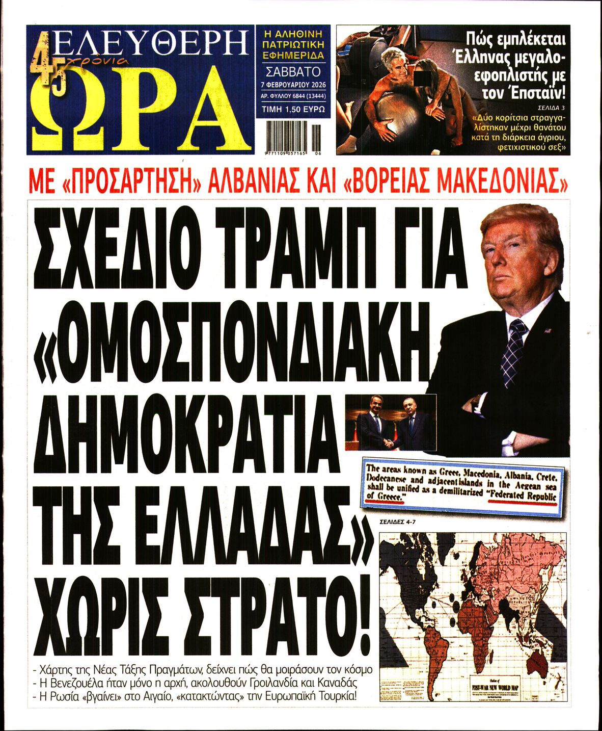 ΕΛΕΥΘΕΡΗ ΩΡΑ