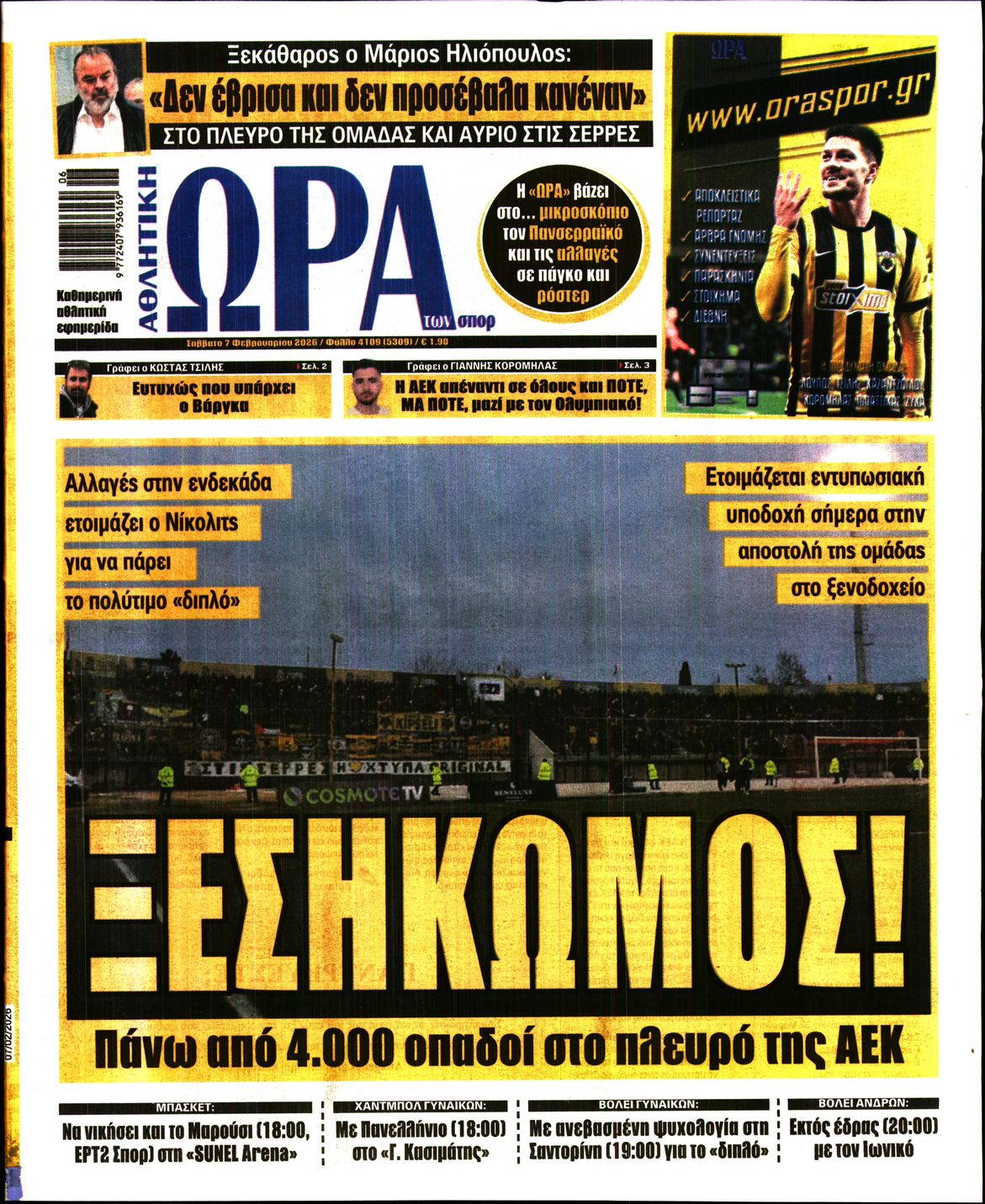 ΩΡΑ ΤΩΝ ΣΠΟΡ