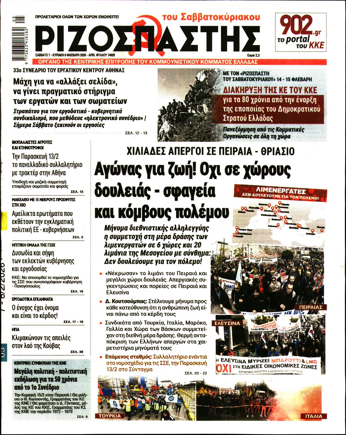 ΡΙΖΟΣΠΑΣΤΗΣ