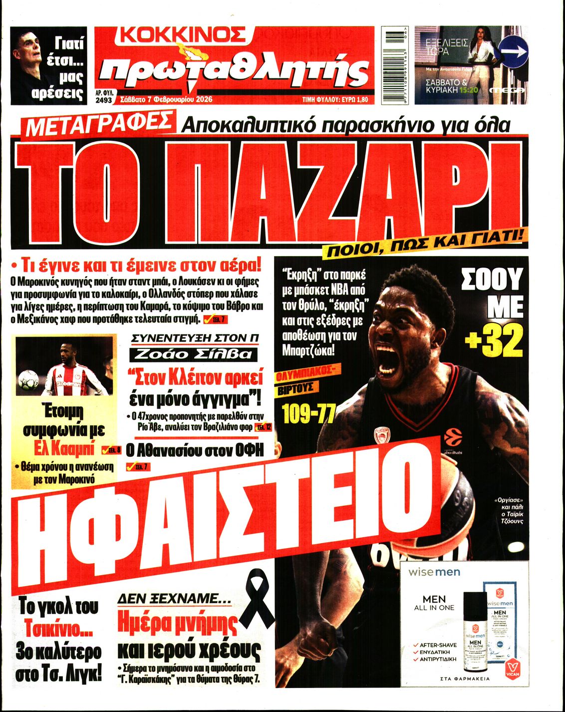 ΠΡΩΤΑΘΛΗΤΗΣ