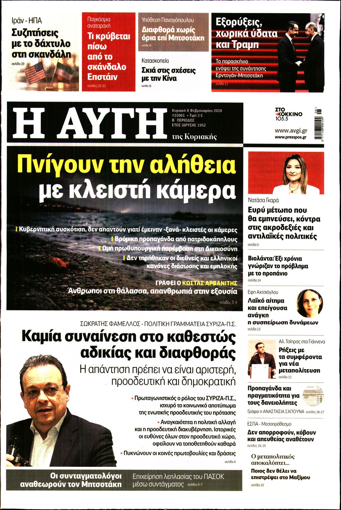 ΑΥΓΗ ΤΗΣ ΚΥΡΙΑΚΗΣ