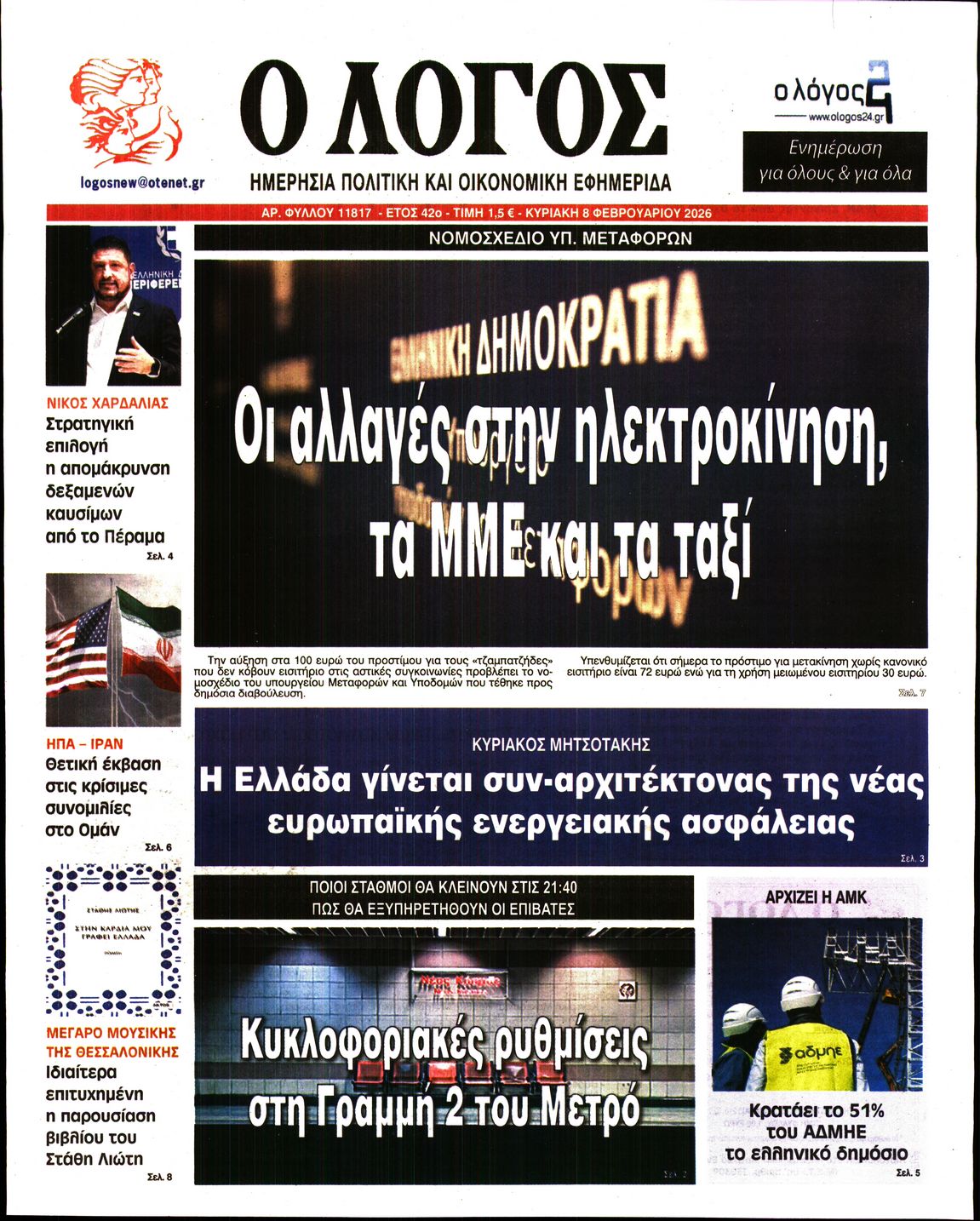 Ο ΛΟΓΟΣ ΤΗΣ ΚΥΡΙΑΚΗΣ