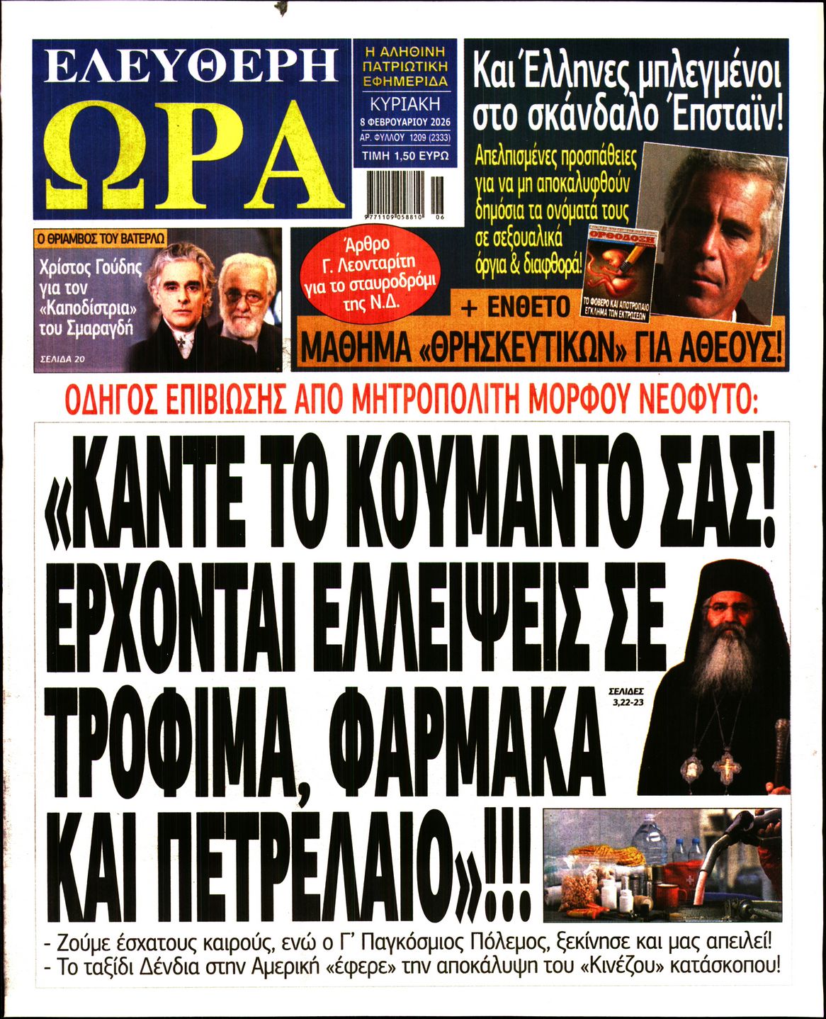ΕΛΕΥΘΕΡΗ ΩΡΑ ΚΥΡΙΑΚΗΣ