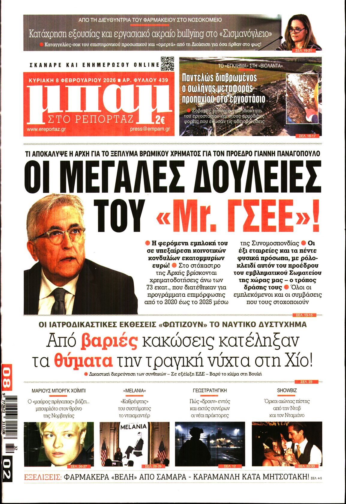 ΜΠΑΜ ΤΗΣ ΚΥΡΙΑΚΗΣ