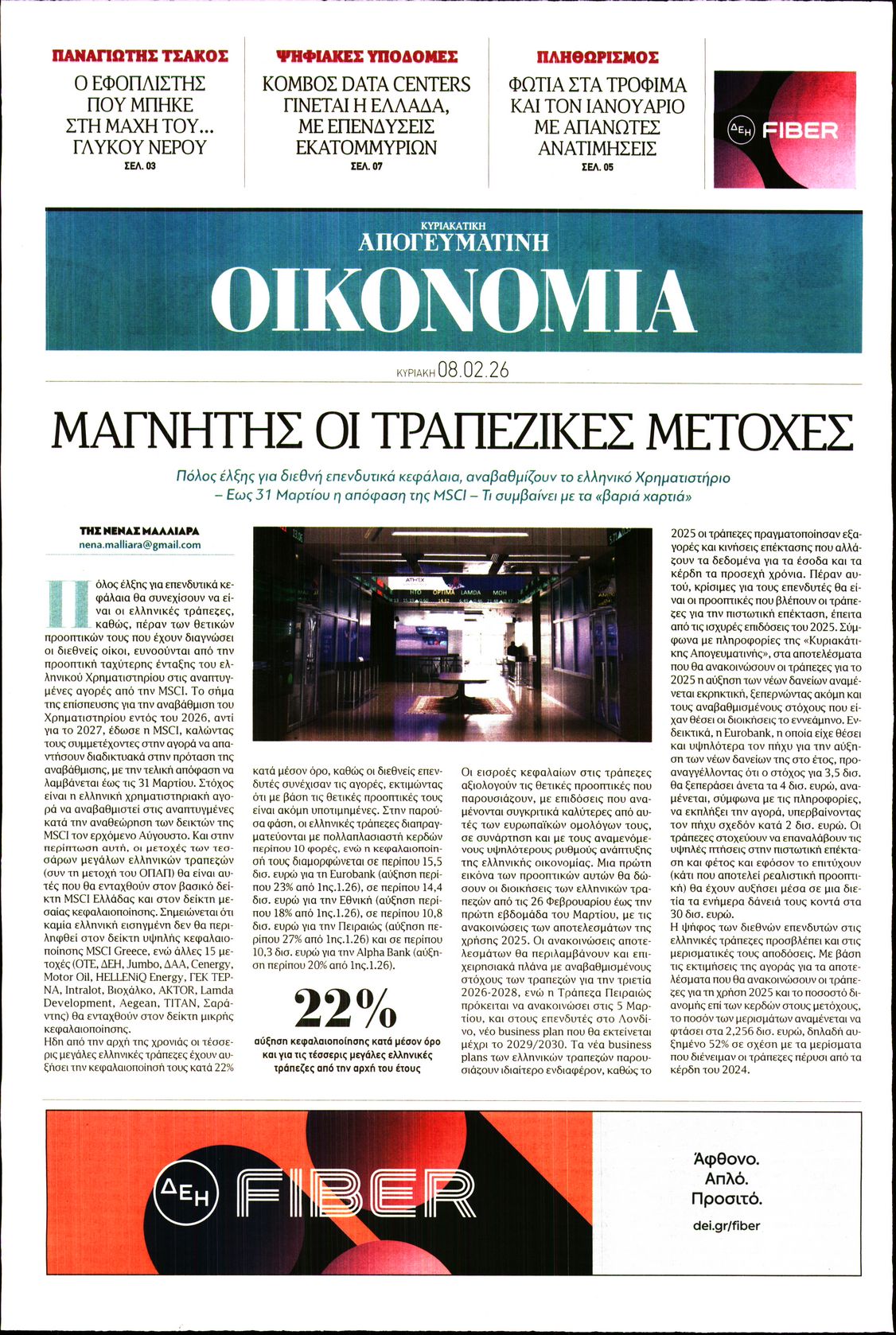 ΑΠΟΓΕΥΜΑΤΙΝΗ ΚΥΡΙΑΚΑΤΙΚΗ_ΟΙΚΟΝΟΜΙΑ