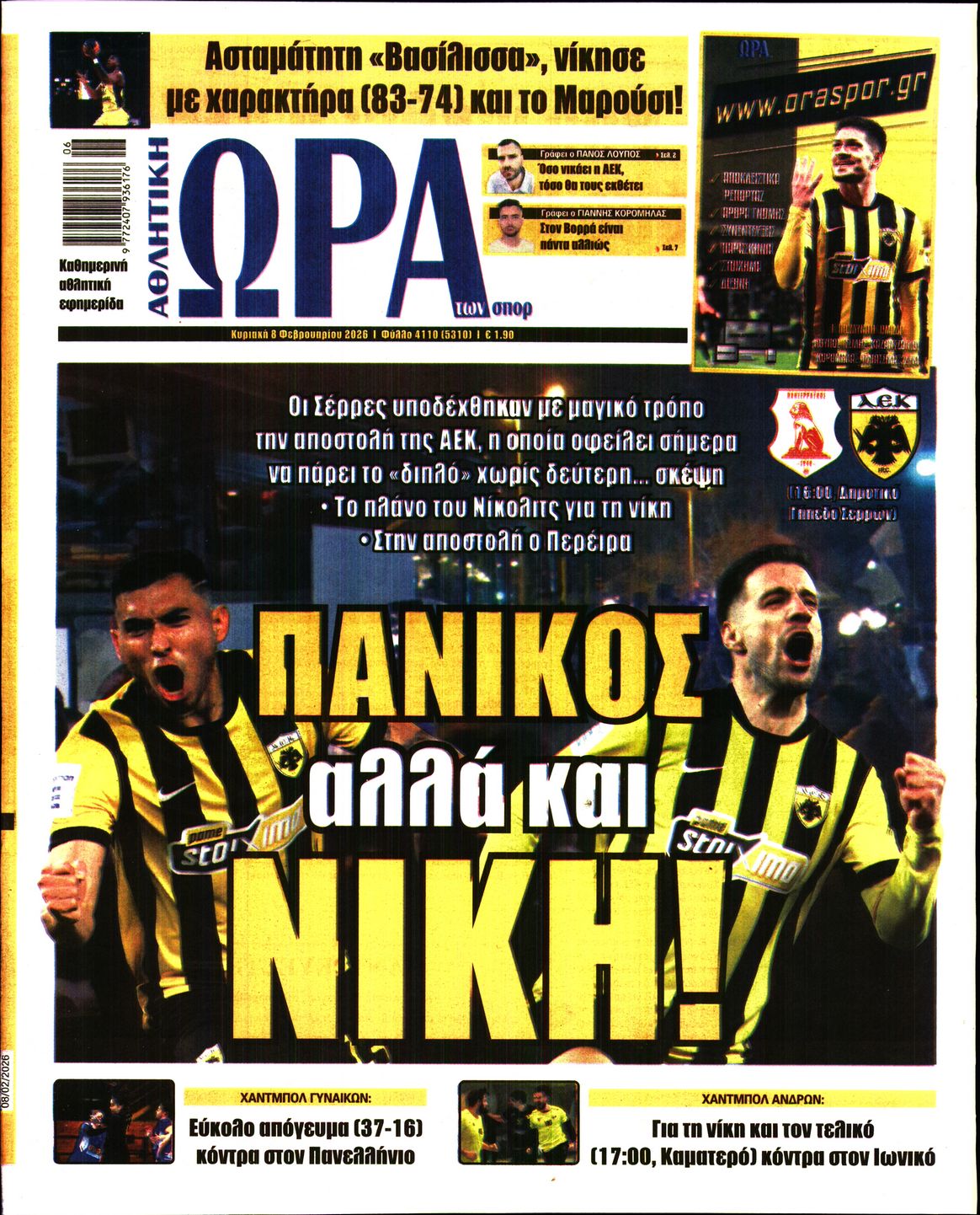 ΩΡΑ ΤΩΝ ΣΠΟΡ ΤΗΣ ΚΥΡΙΑΚΗΣ