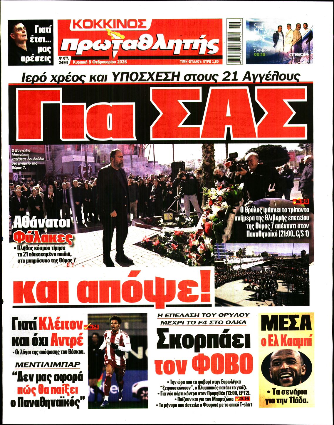 ΠΡΩΤΑΘΛΗΤΗΣ ΤΗΣ ΚΥΡΙΑΚΗΣ