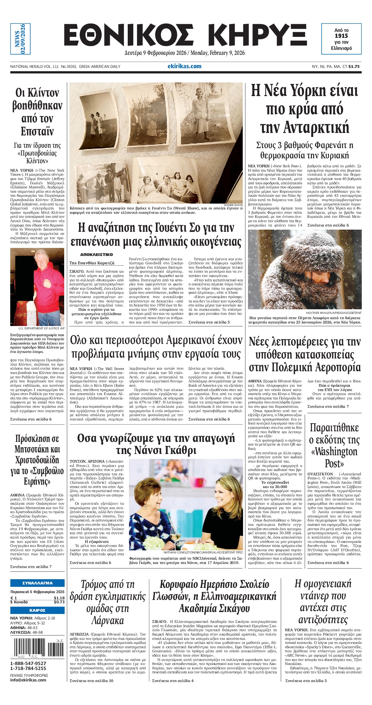 ΕΘΝΙΚΟΣ ΚΗΡΥΞ ΝΕΑΣ ΥΟΡΚΗΣ