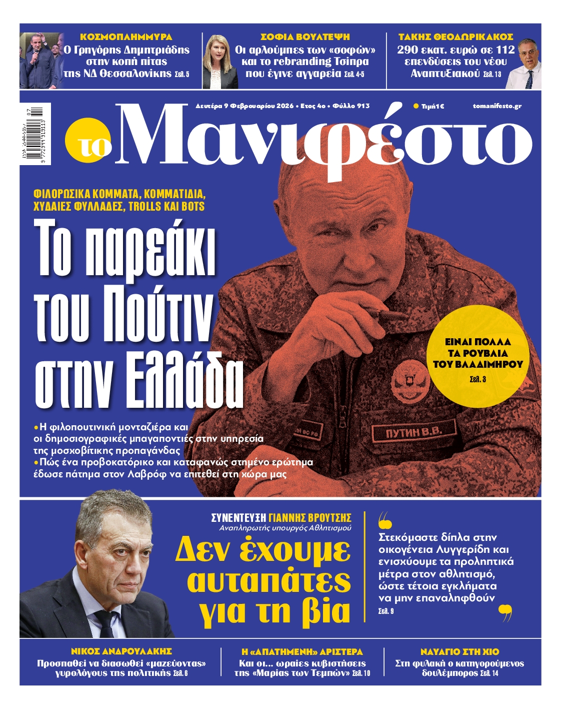 ΤΟ ΜΑΝΙΦΕΣΤΟ