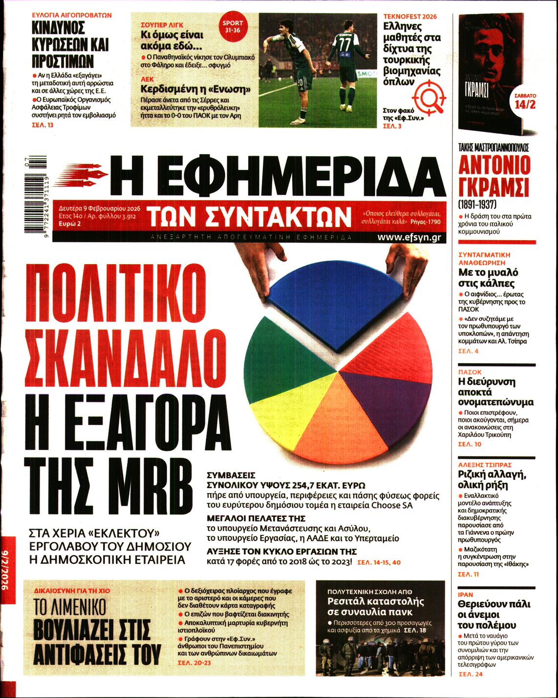 Η ΕΦΗΜΕΡΙΔΑ ΤΩΝ ΣΥΝΤΑΚΤΩΝ