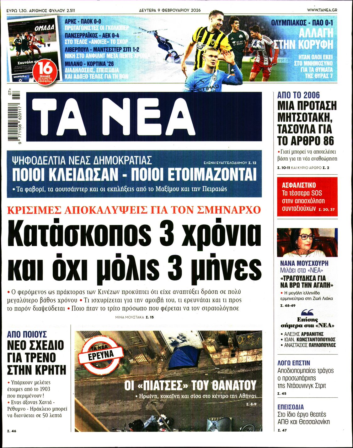ΤΑ ΝΕΑ
