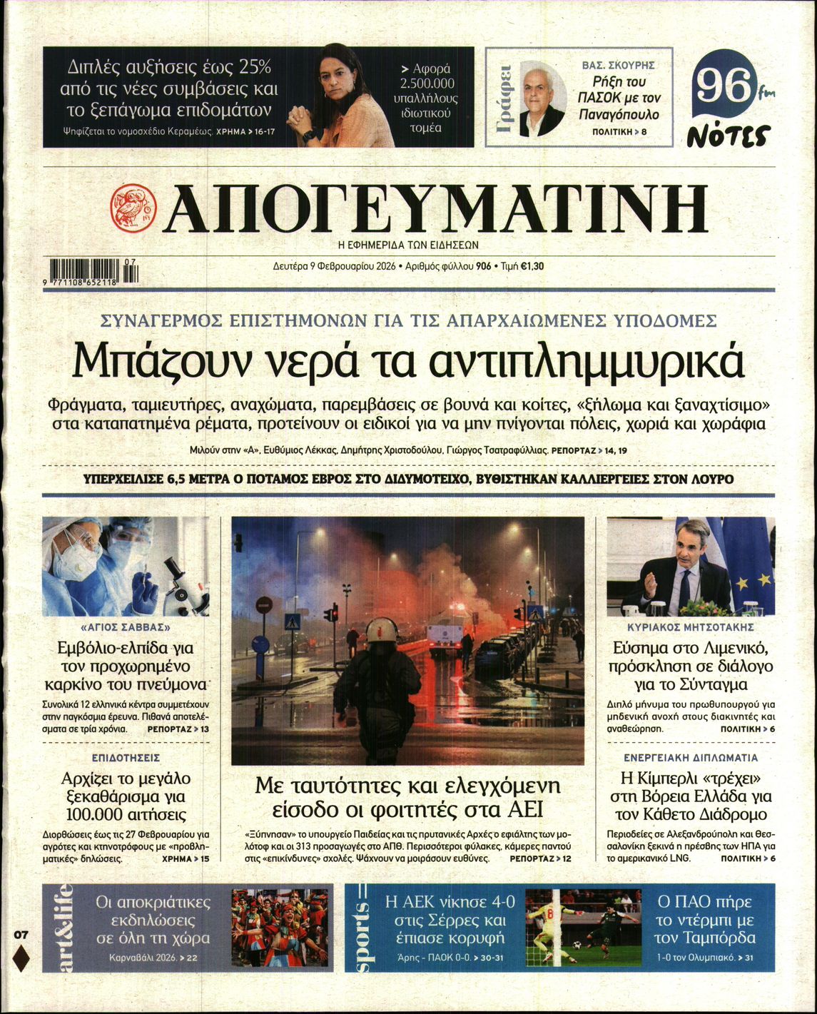 ΑΠΟΓΕΥΜΑΤΙΝΗ