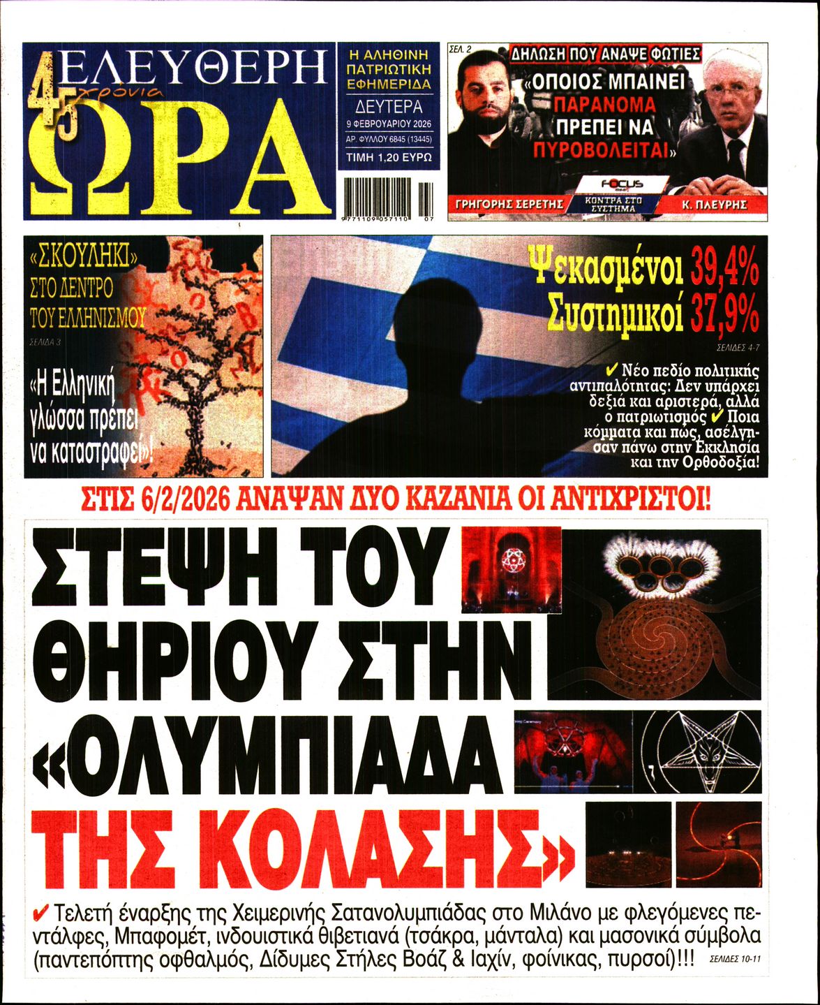 ΕΛΕΥΘΕΡΗ ΩΡΑ