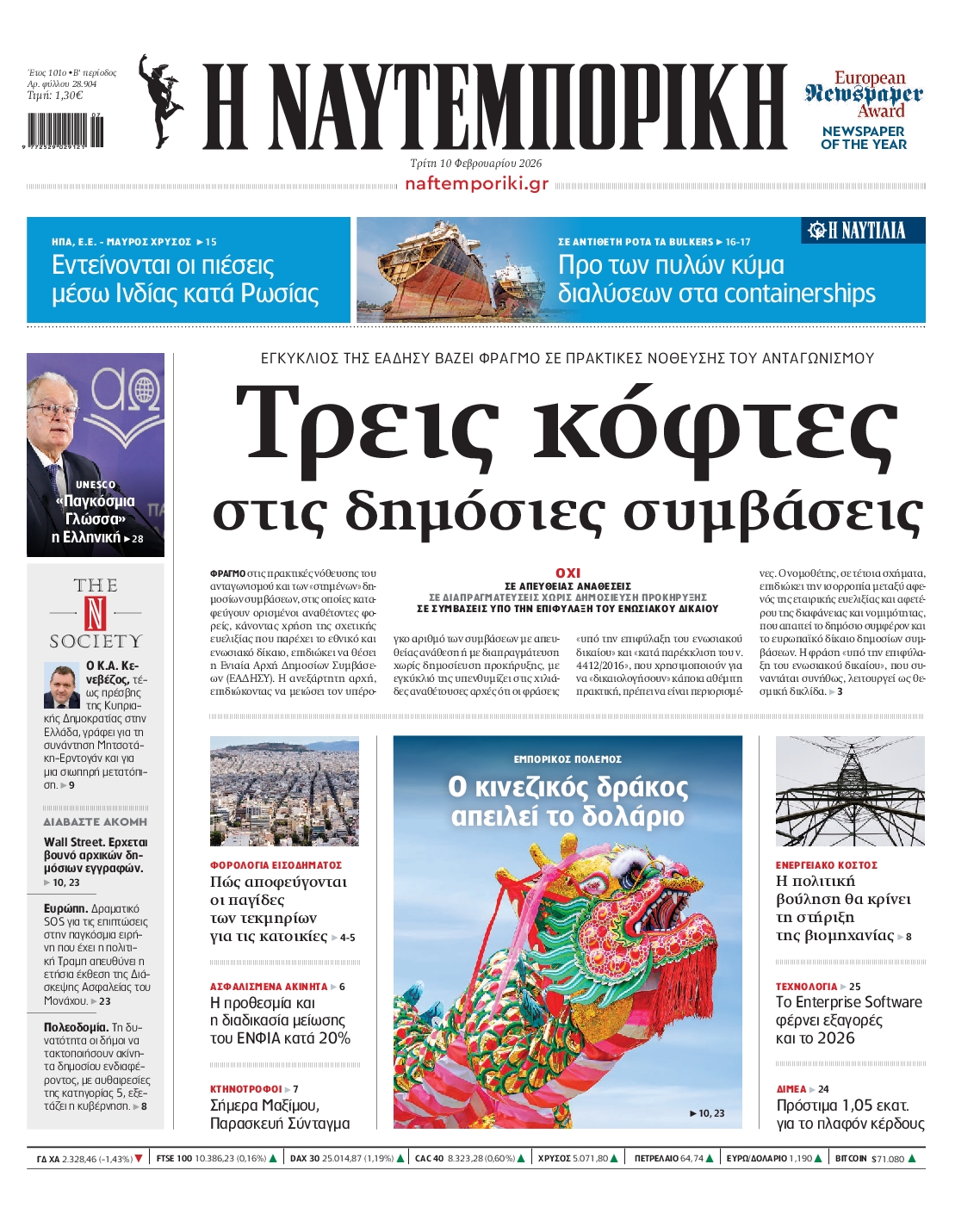 ΝΑΥΤΕΜΠΟΡΙΚΗ