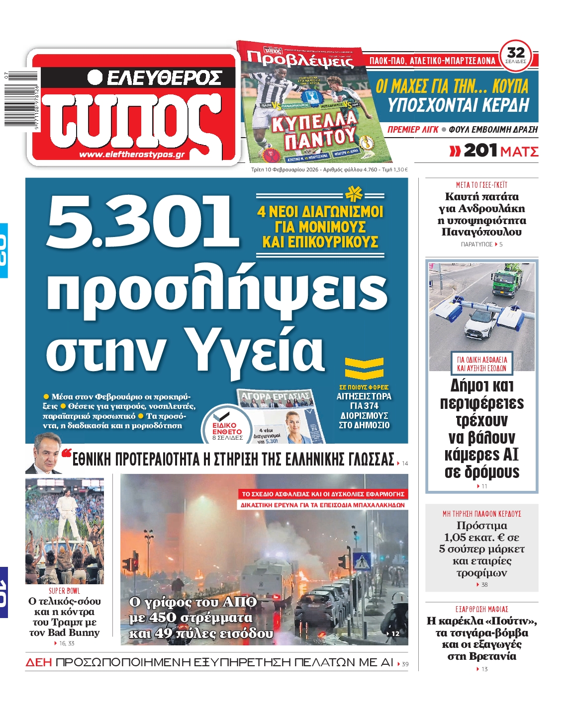 ΕΛΕΥΘΕΡΟΣ ΤΥΠΟΣ