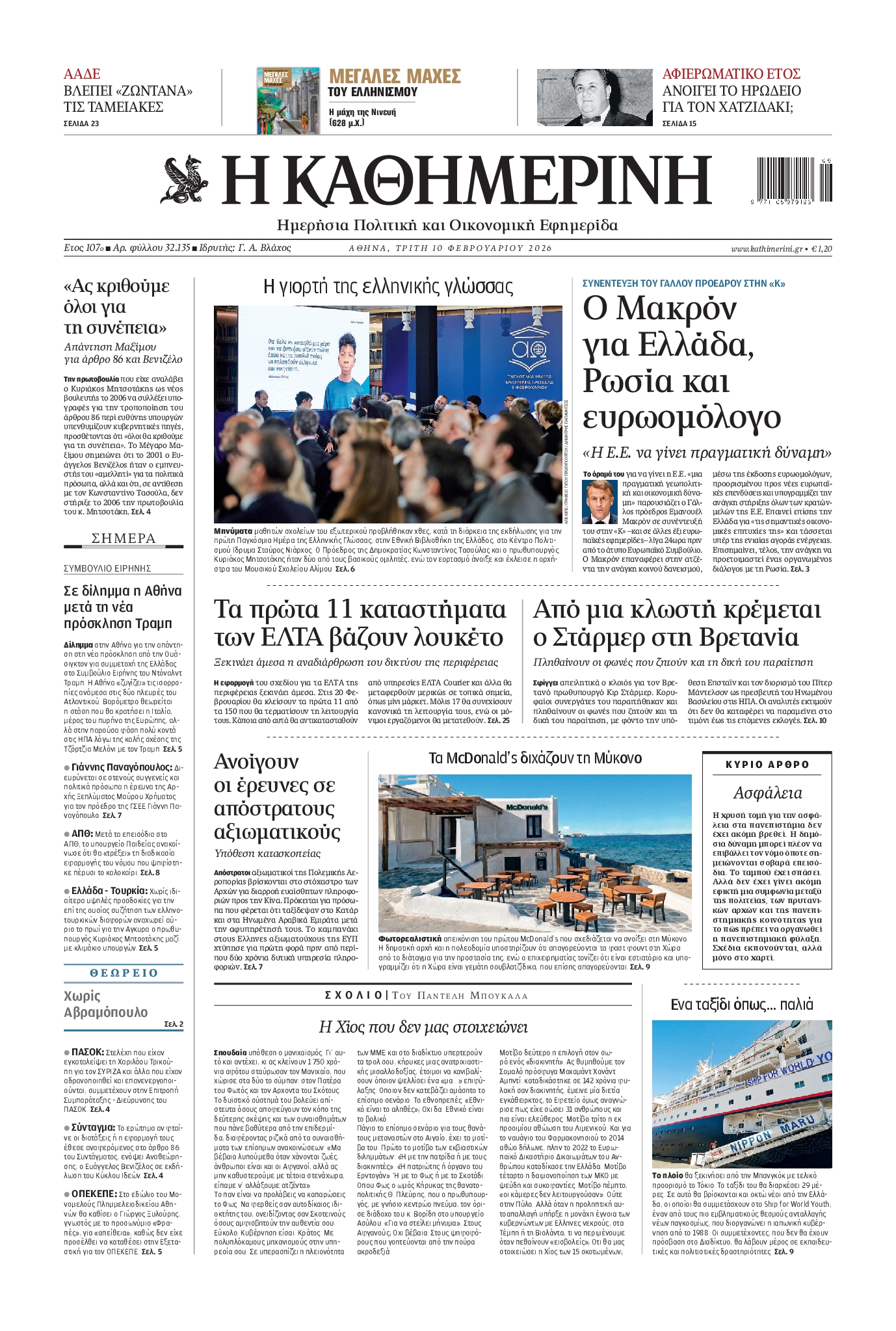 ΚΑΘΗΜΕΡΙΝΗ