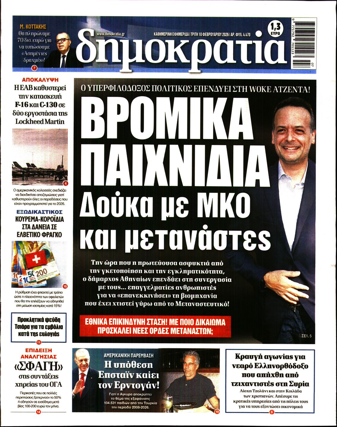 ΔΗΜΟΚΡΑΤΙΑ