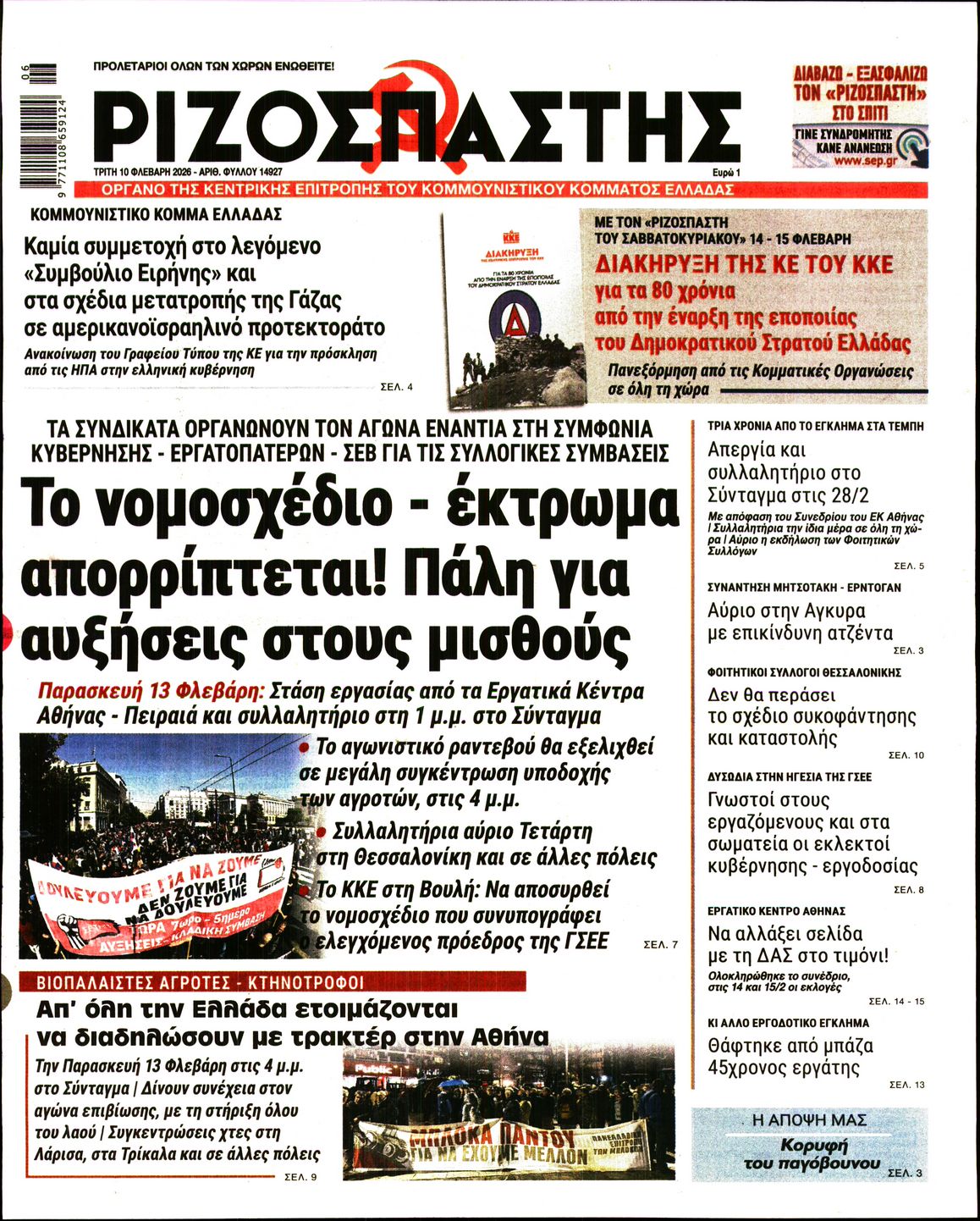 ΡΙΖΟΣΠΑΣΤΗΣ