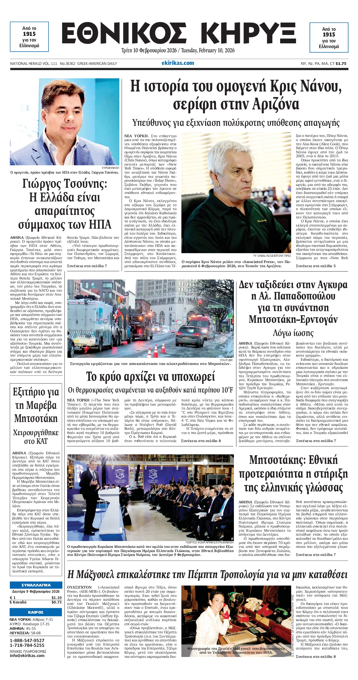 ΕΘΝΙΚΟΣ ΚΗΡΥΞ ΝΕΑΣ ΥΟΡΚΗΣ