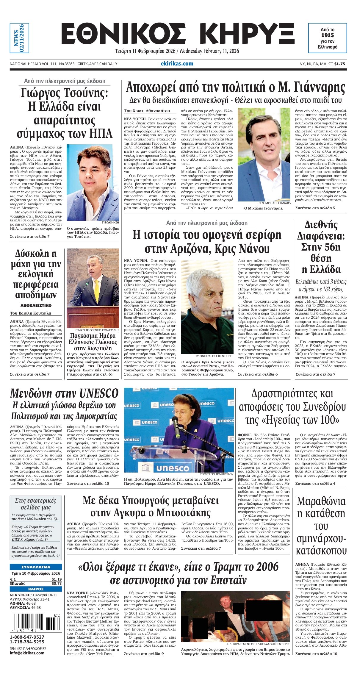 ΕΘΝΙΚΟΣ ΚΗΡΥΞ ΝΕΑΣ ΥΟΡΚΗΣ