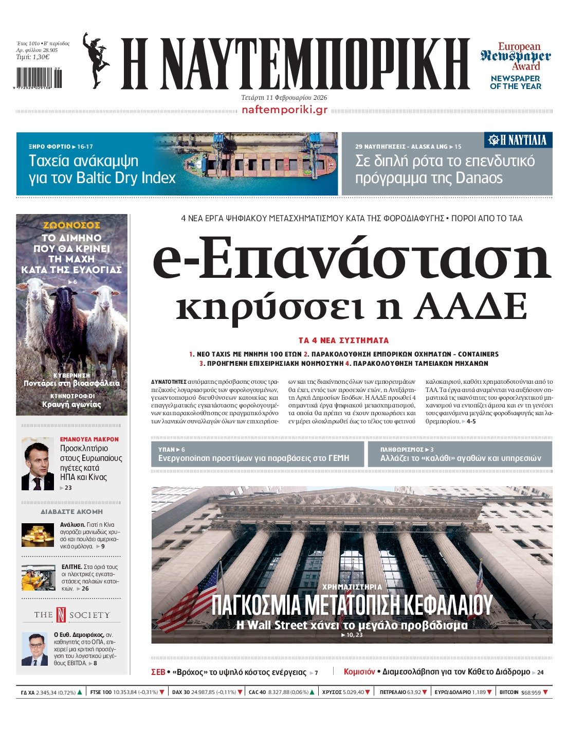 ΝΑΥΤΕΜΠΟΡΙΚΗ