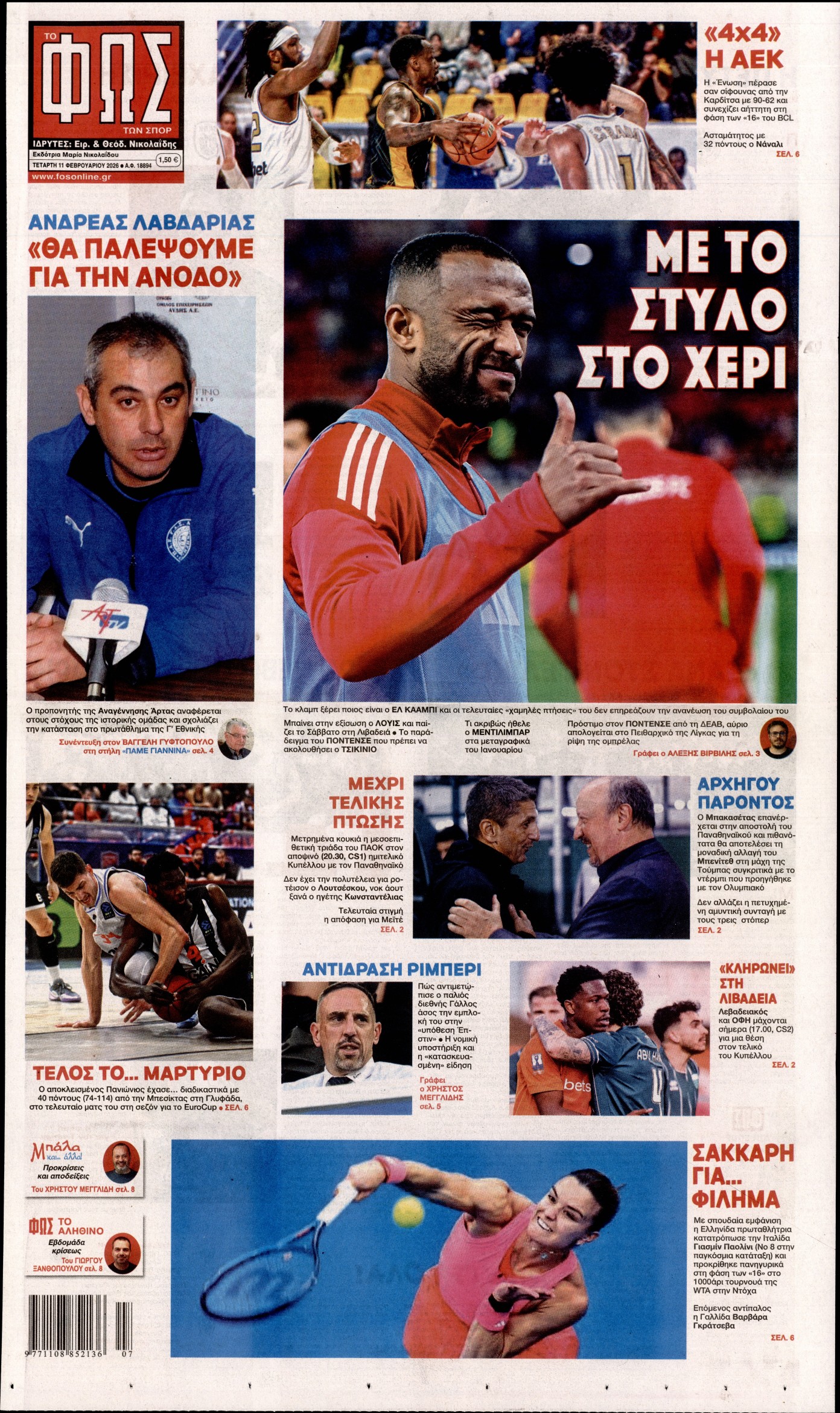 ΦΩΣ ΤΩΝ ΣΠΟΡ